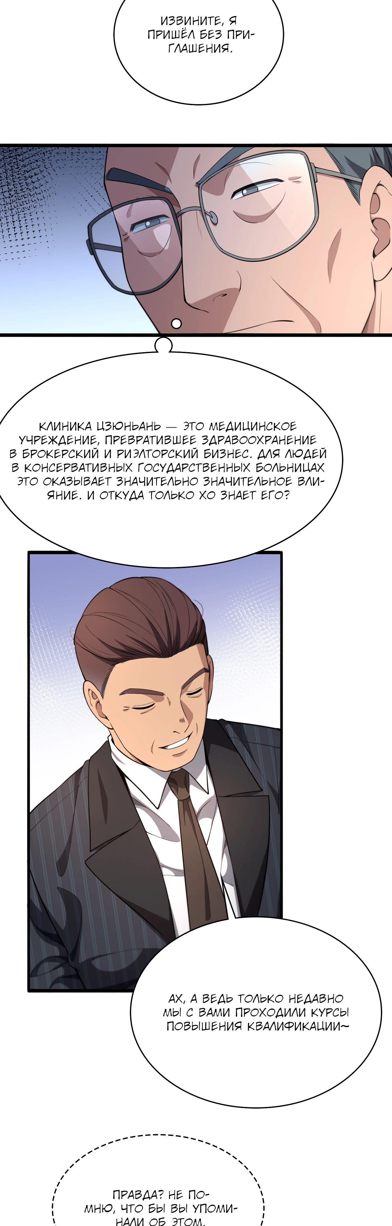 Манга Великий доктор Лин Жань - Глава 260 Страница 26