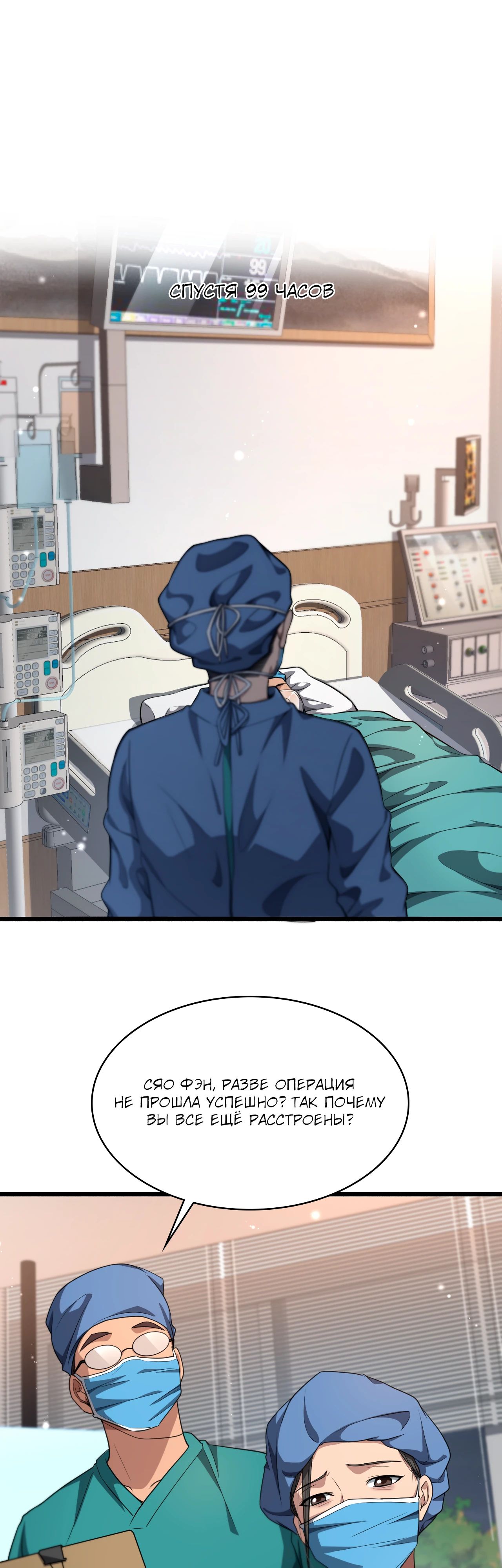 Манга Великий доктор Лин Жань - Глава 260 Страница 1