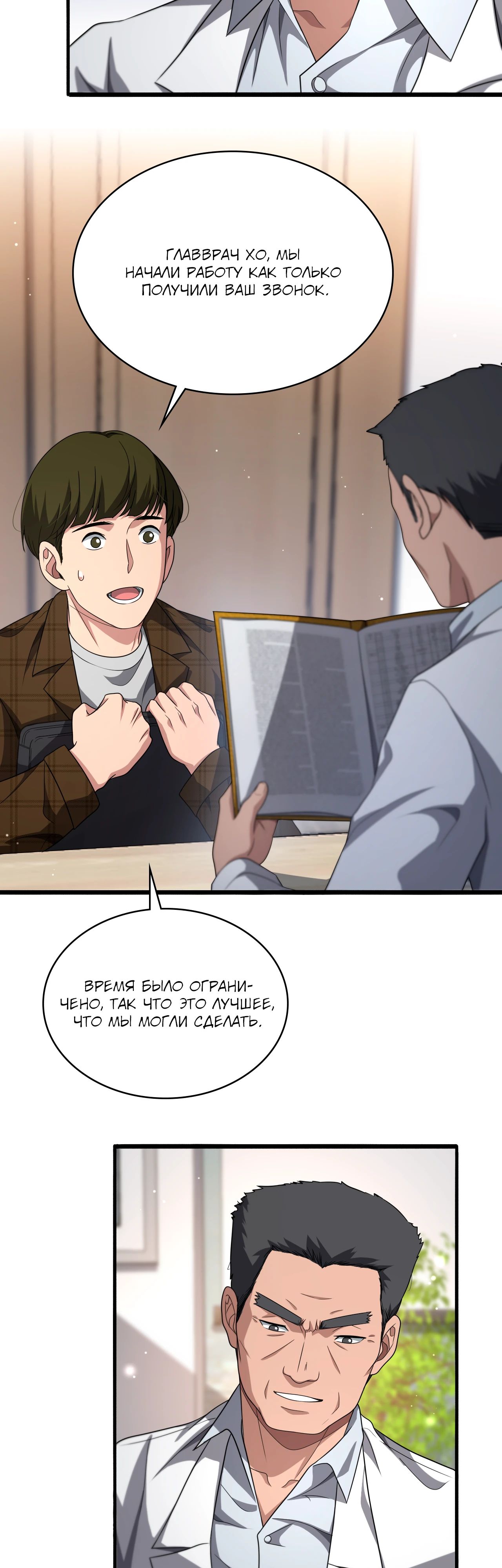 Манга Великий доктор Лин Жань - Глава 260 Страница 15