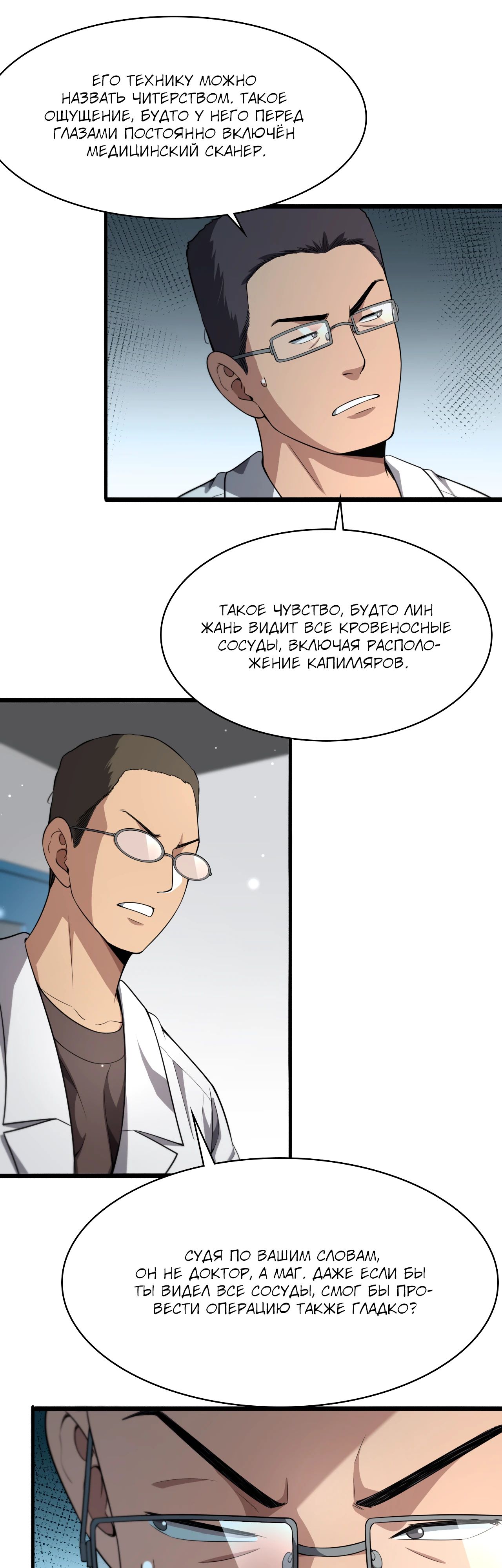 Манга Великий доктор Лин Жань - Глава 259 Страница 5