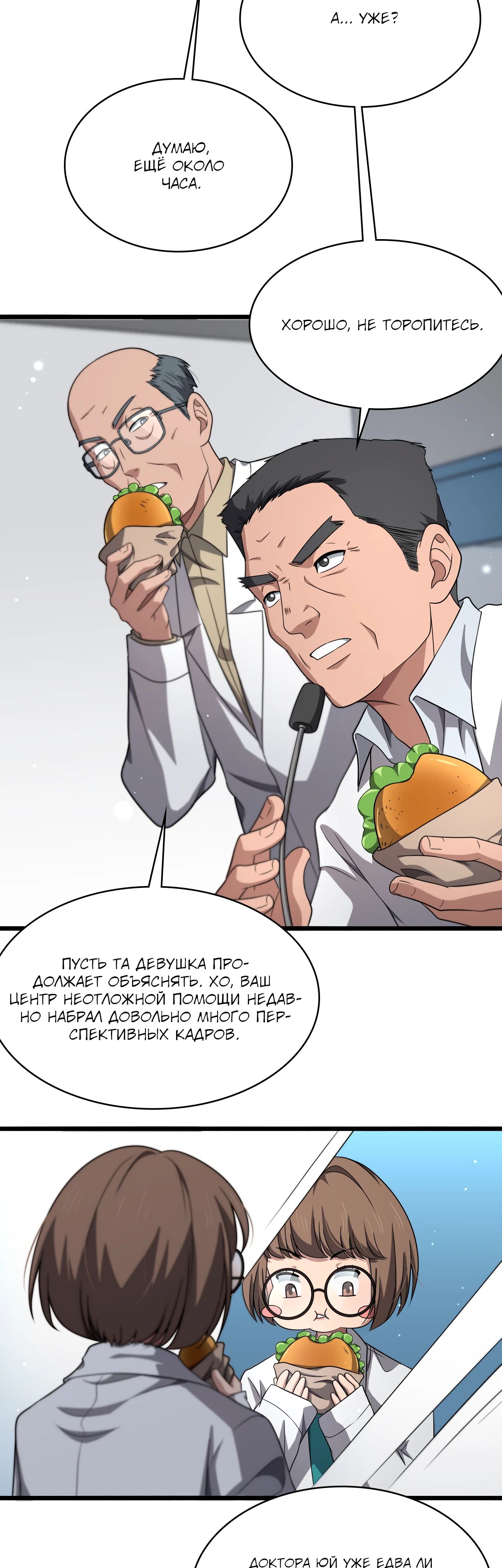 Манга Великий доктор Лин Жань - Глава 259 Страница 10