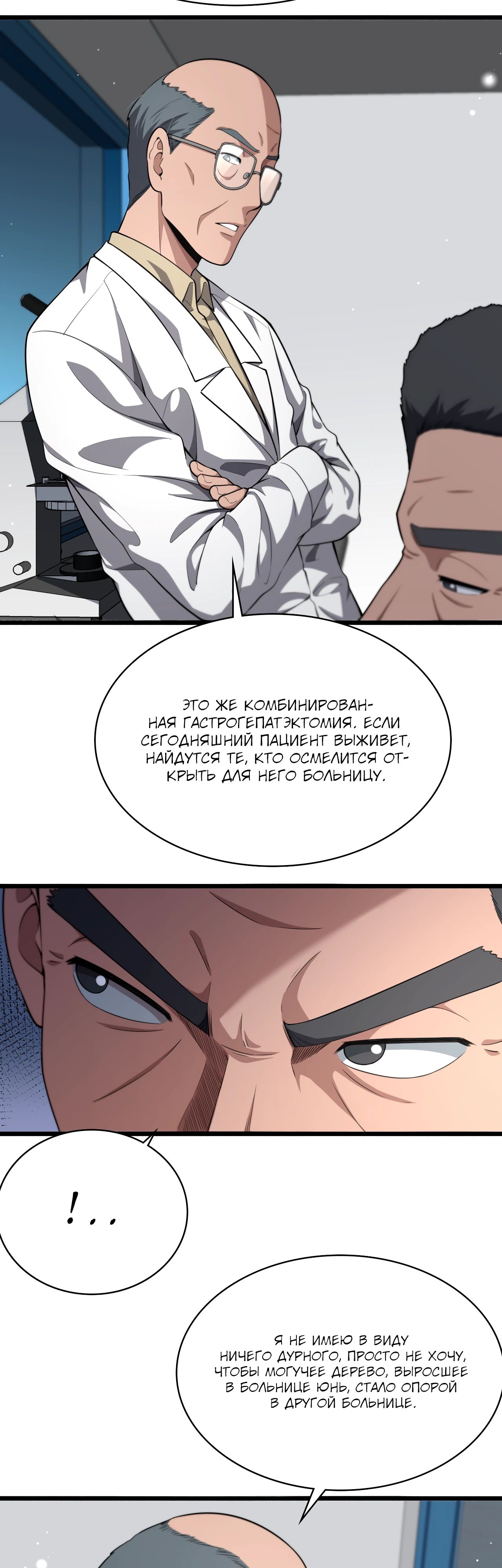 Манга Великий доктор Лин Жань - Глава 259 Страница 22