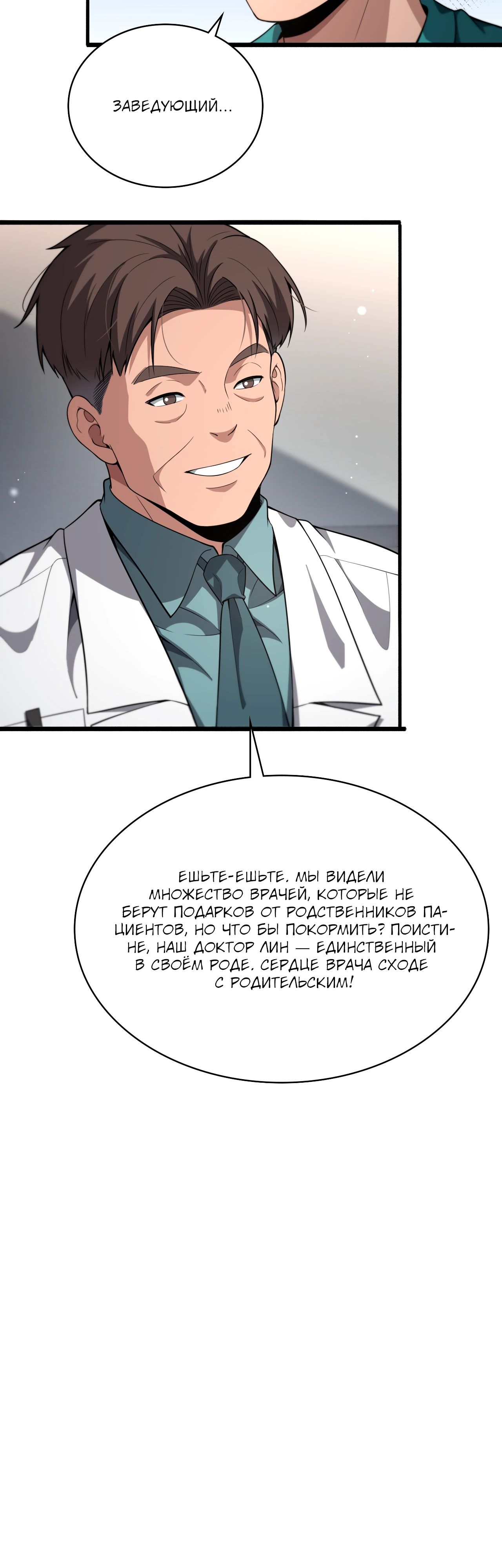 Манга Великий доктор Лин Жань - Глава 259 Страница 19