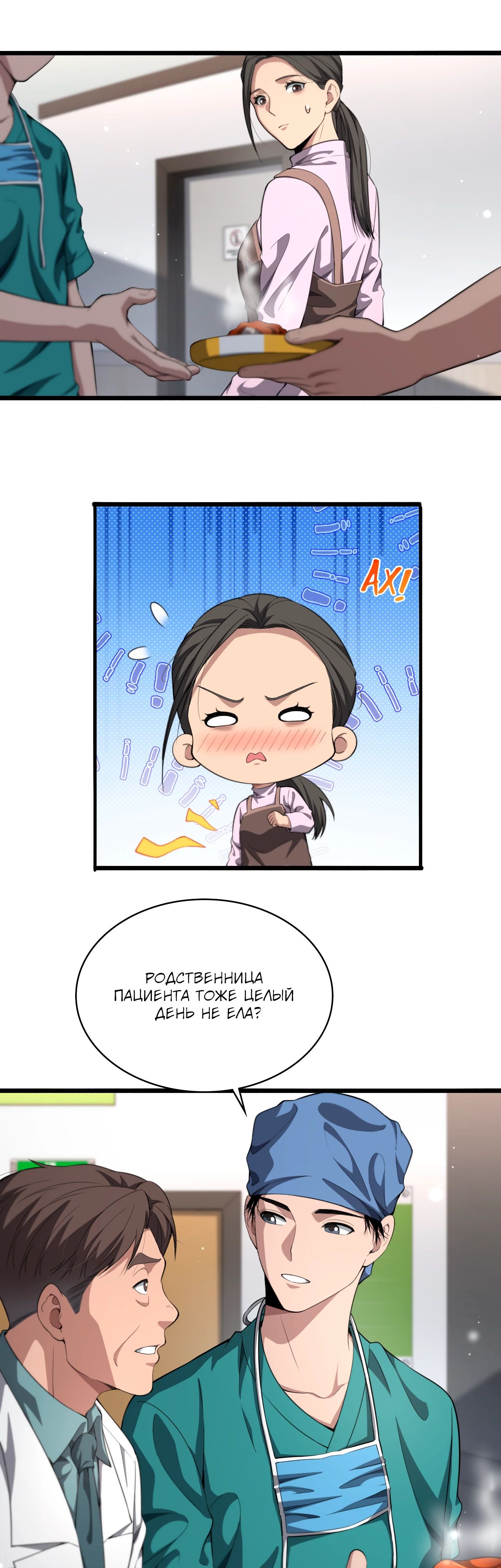 Манга Великий доктор Лин Жань - Глава 259 Страница 17