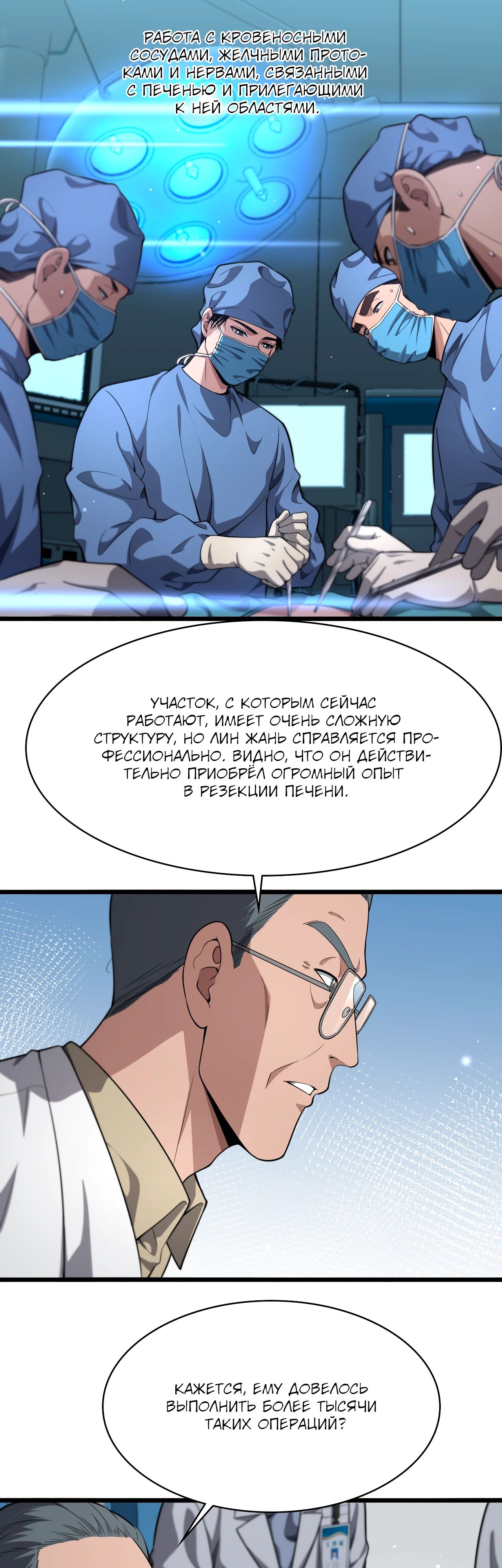 Манга Великий доктор Лин Жань - Глава 259 Страница 2