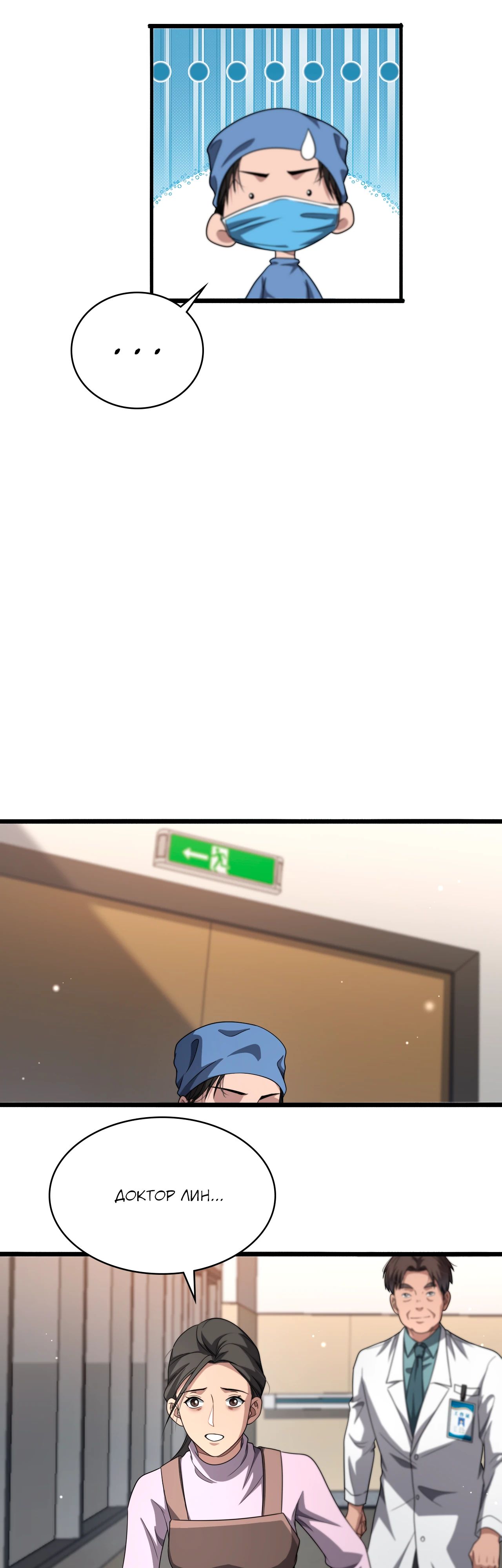 Манга Великий доктор Лин Жань - Глава 259 Страница 13
