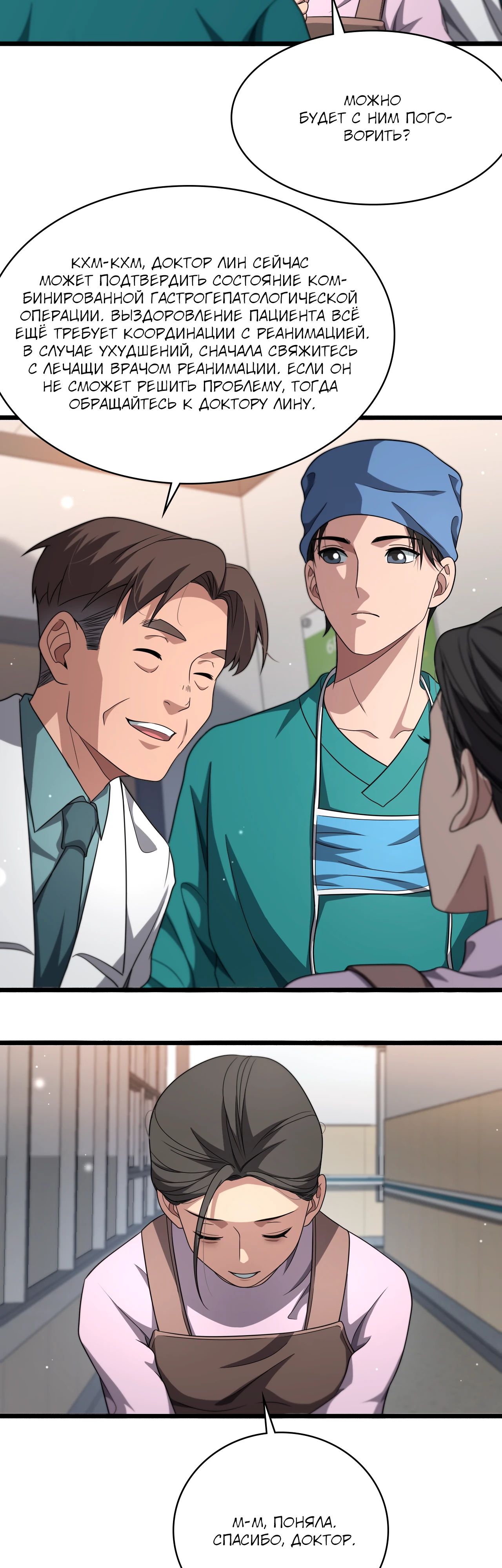 Манга Великий доктор Лин Жань - Глава 259 Страница 15