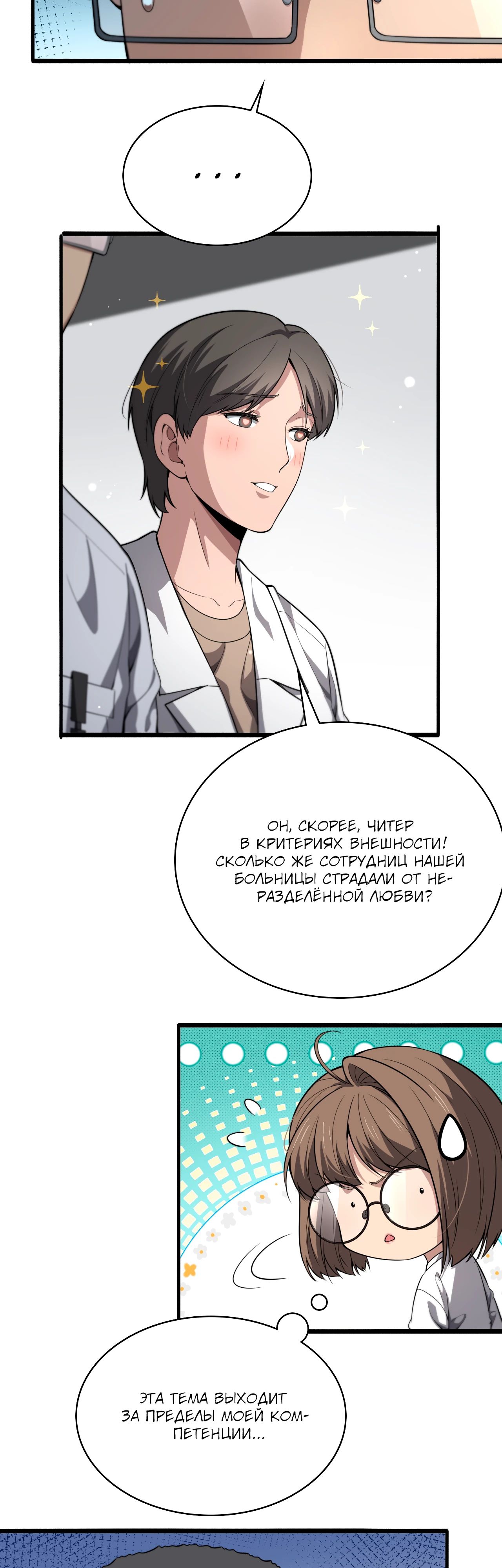 Манга Великий доктор Лин Жань - Глава 259 Страница 6