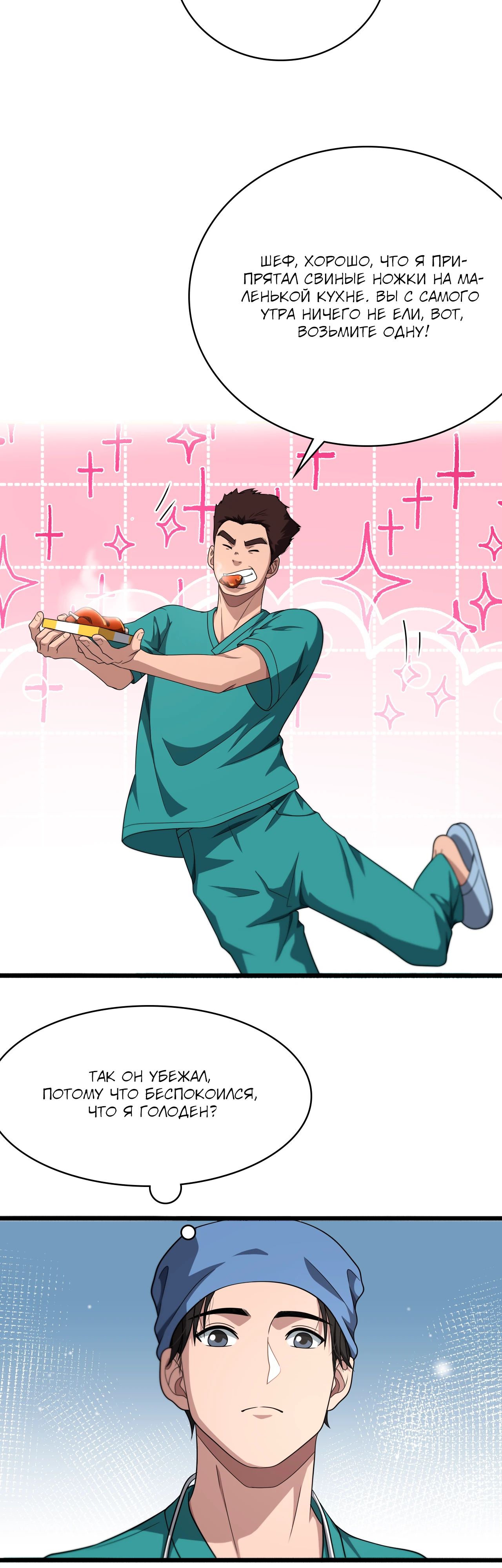 Манга Великий доктор Лин Жань - Глава 259 Страница 16