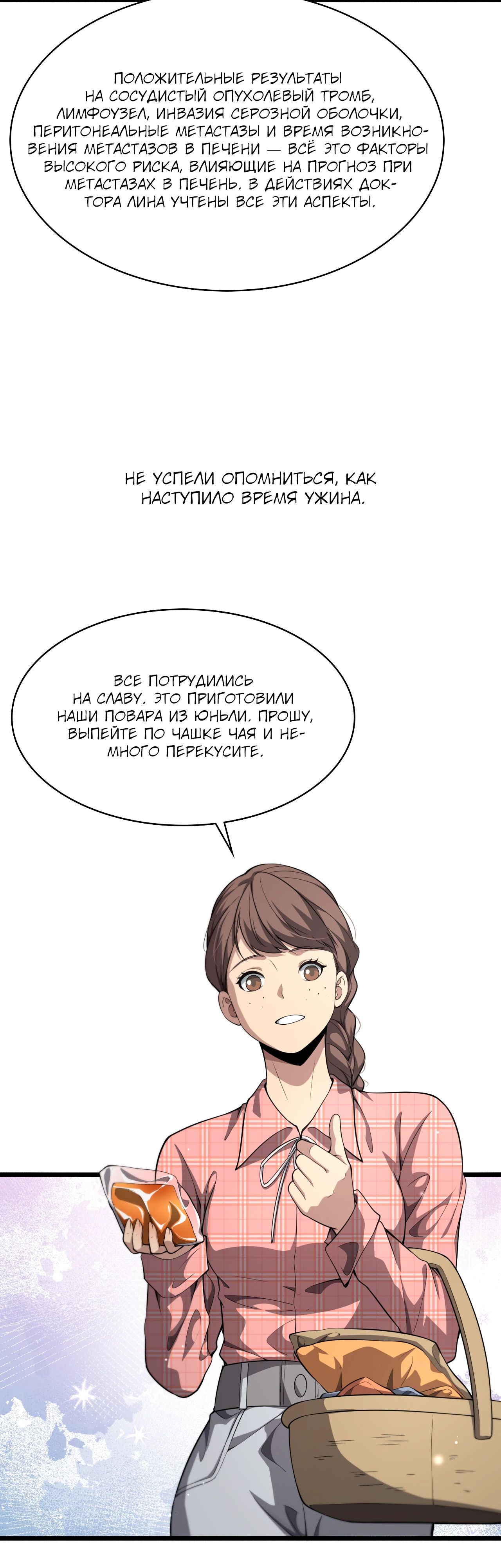 Манга Великий доктор Лин Жань - Глава 259 Страница 8