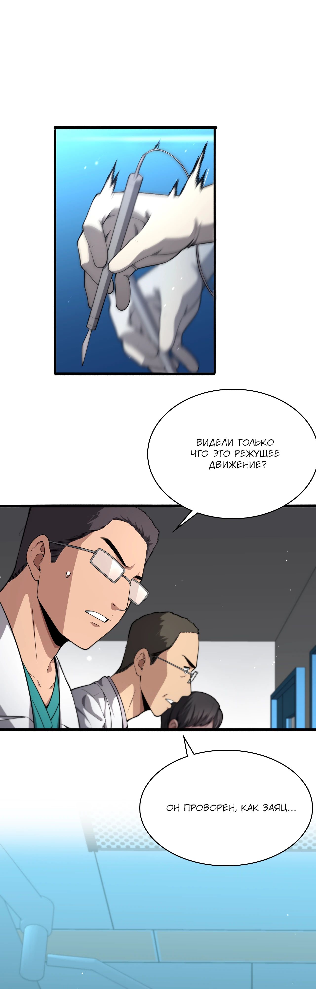 Манга Великий доктор Лин Жань - Глава 259 Страница 1