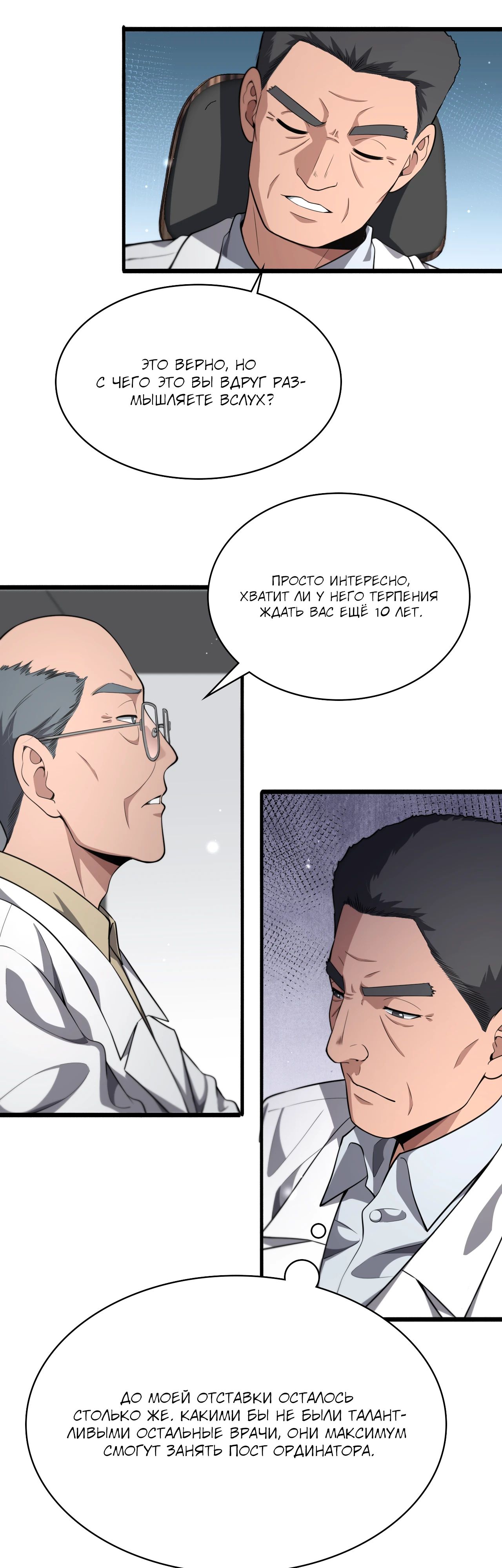 Манга Великий доктор Лин Жань - Глава 259 Страница 21