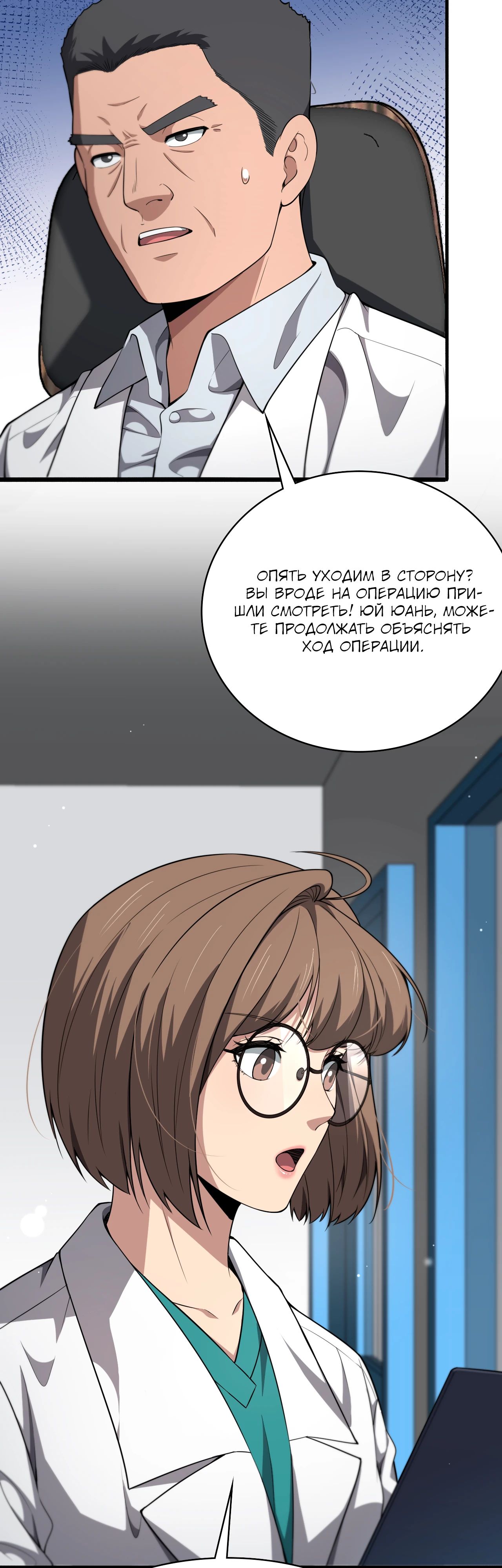Манга Великий доктор Лин Жань - Глава 259 Страница 7