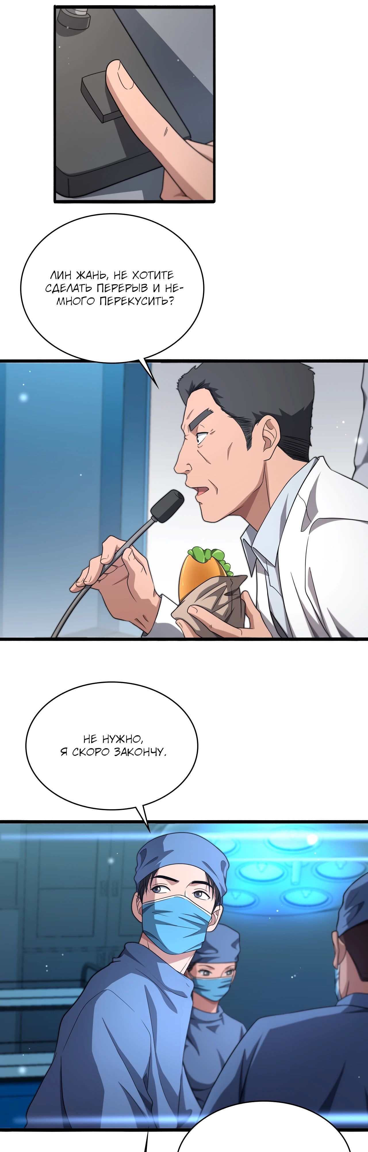 Манга Великий доктор Лин Жань - Глава 259 Страница 9