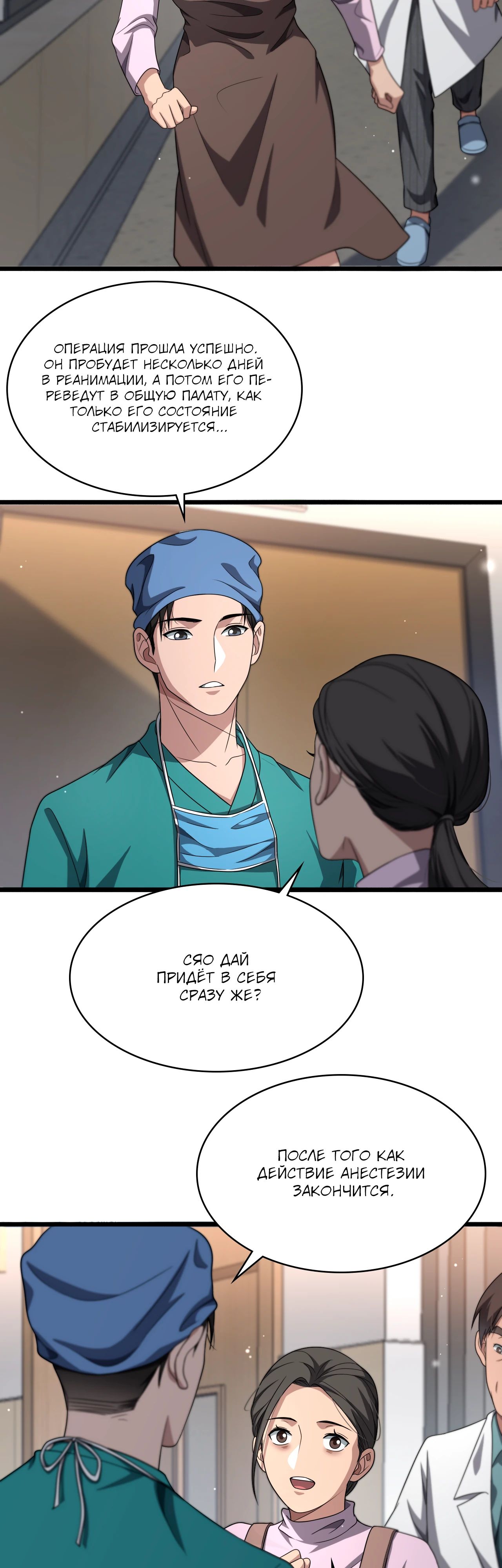 Манга Великий доктор Лин Жань - Глава 259 Страница 14