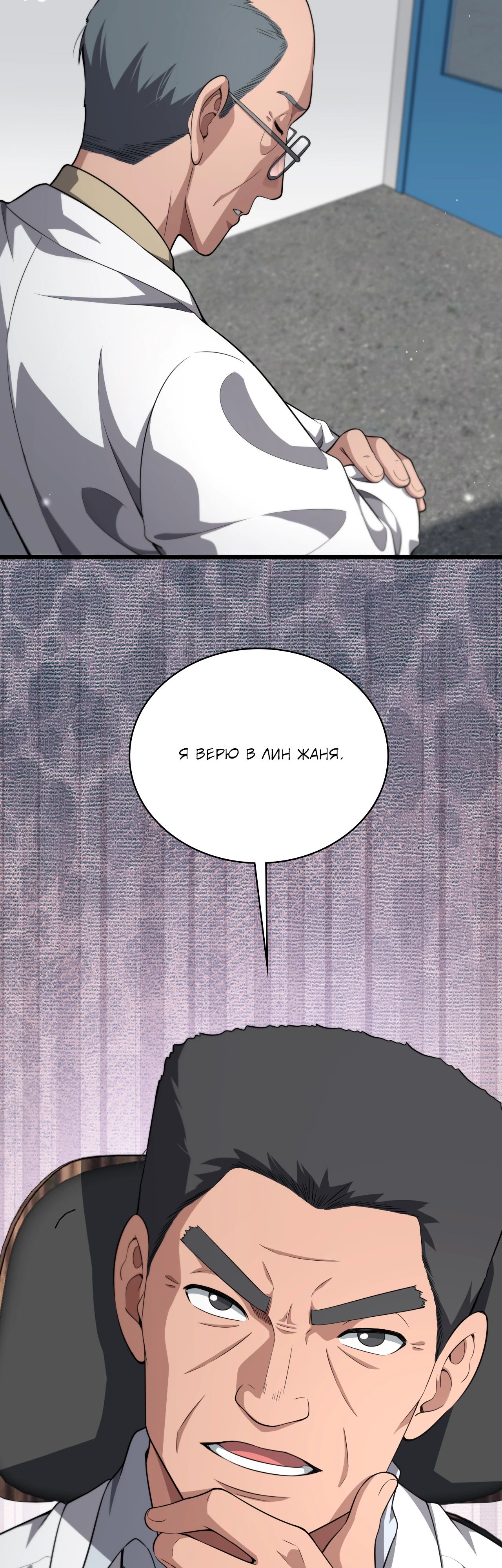 Манга Великий доктор Лин Жань - Глава 259 Страница 23