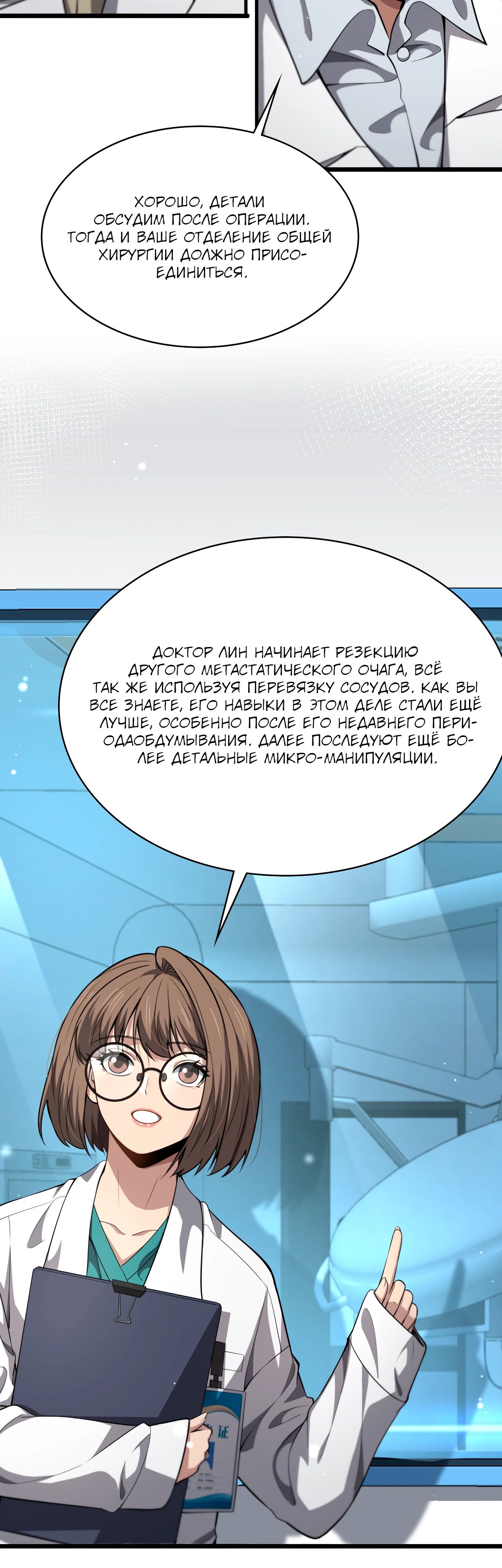 Манга Великий доктор Лин Жань - Глава 259 Страница 4