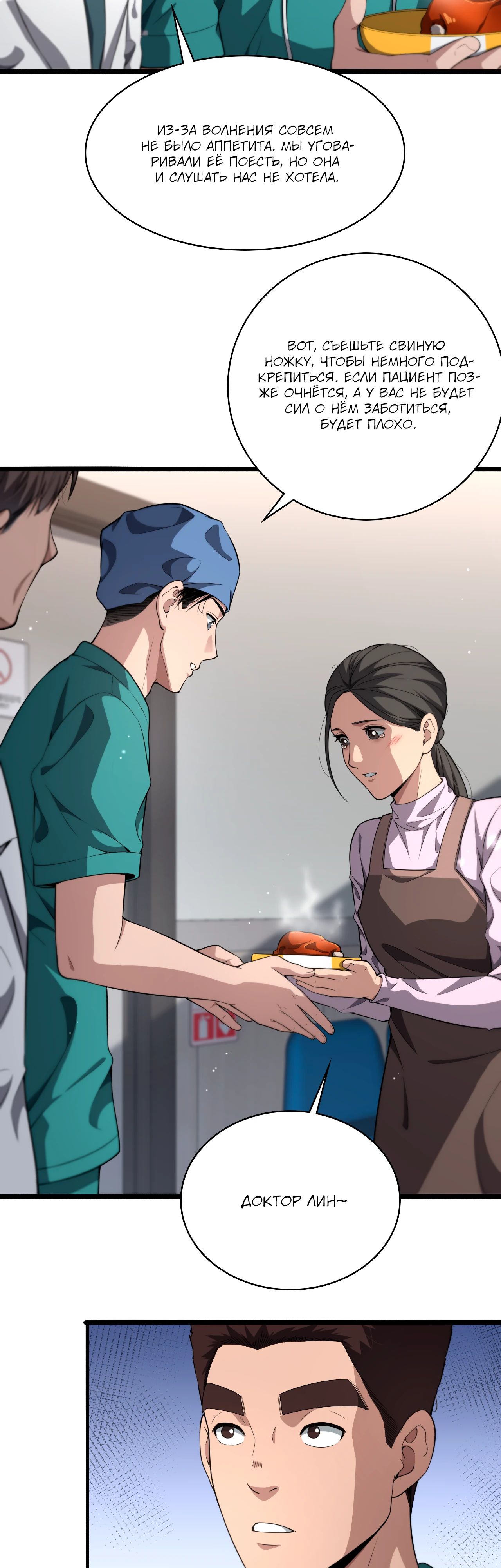 Манга Великий доктор Лин Жань - Глава 259 Страница 18