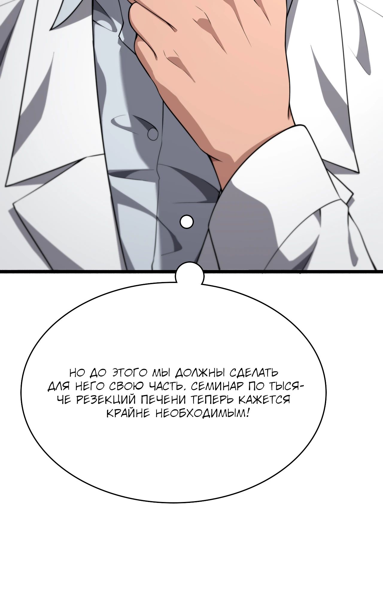 Манга Великий доктор Лин Жань - Глава 259 Страница 24