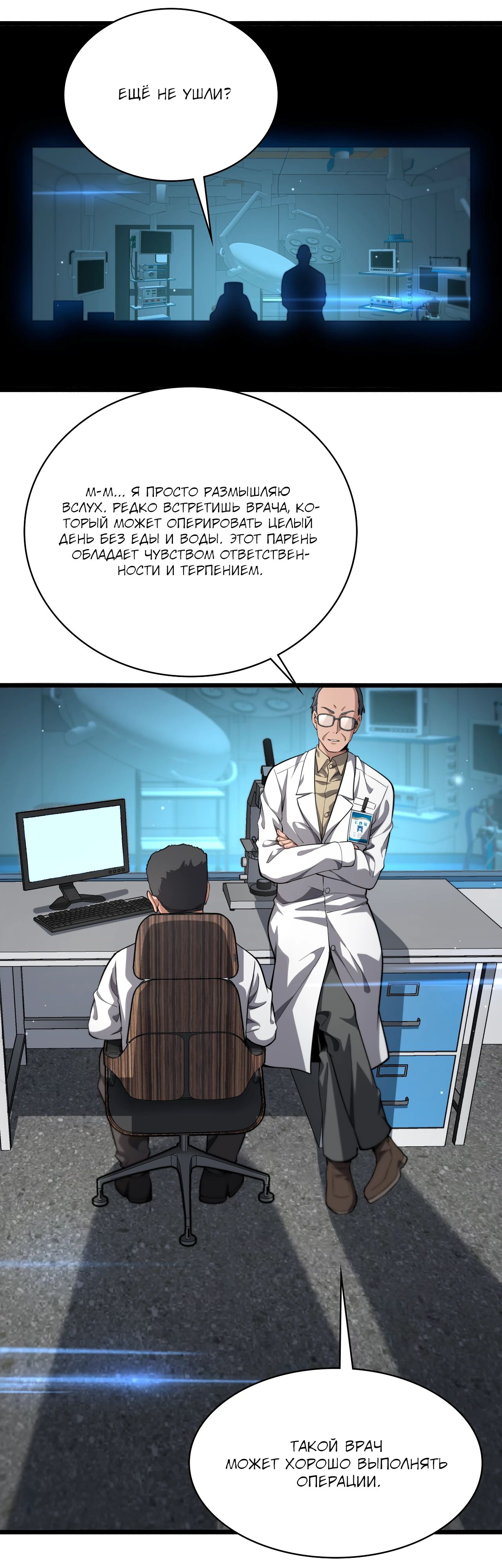 Манга Великий доктор Лин Жань - Глава 259 Страница 20