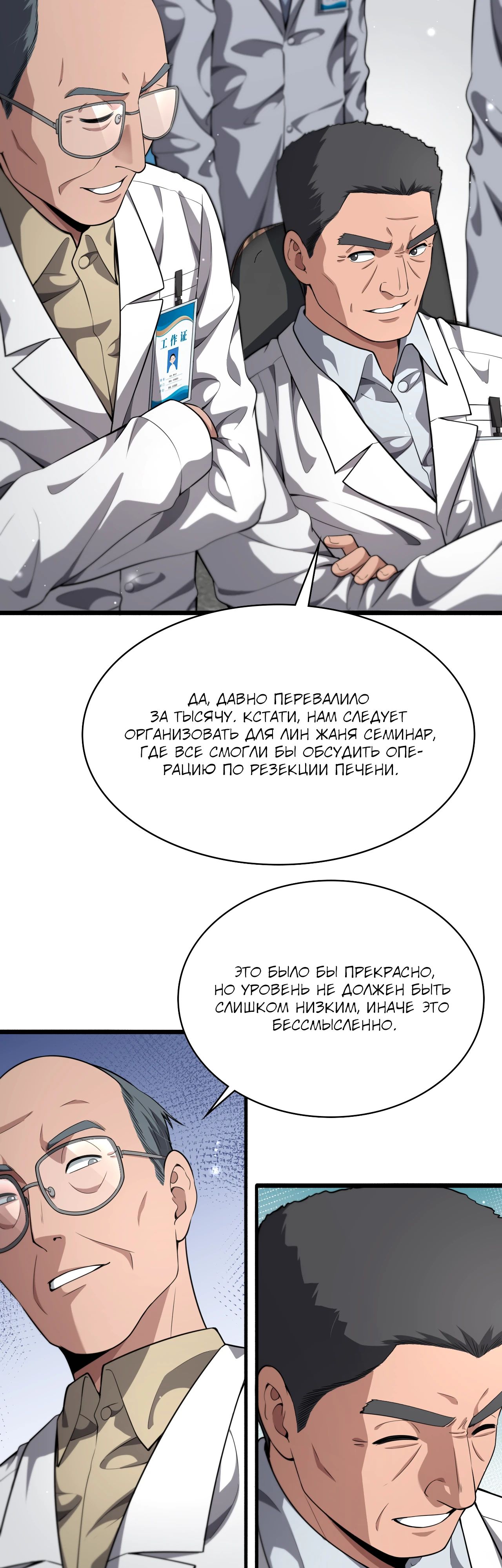 Манга Великий доктор Лин Жань - Глава 259 Страница 3
