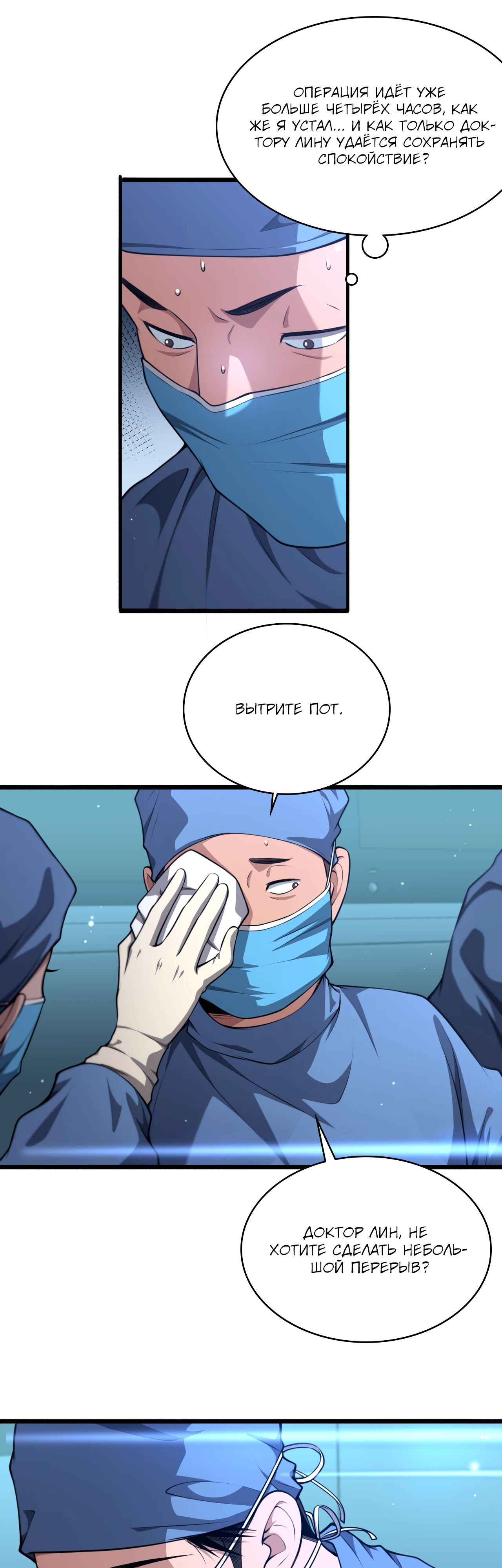 Манга Великий доктор Лин Жань - Глава 258 Страница 9