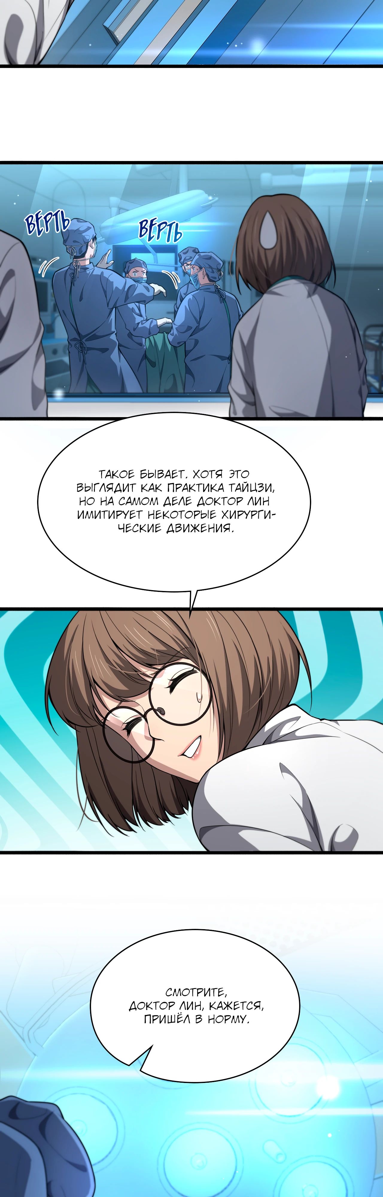 Манга Великий доктор Лин Жань - Глава 258 Страница 22