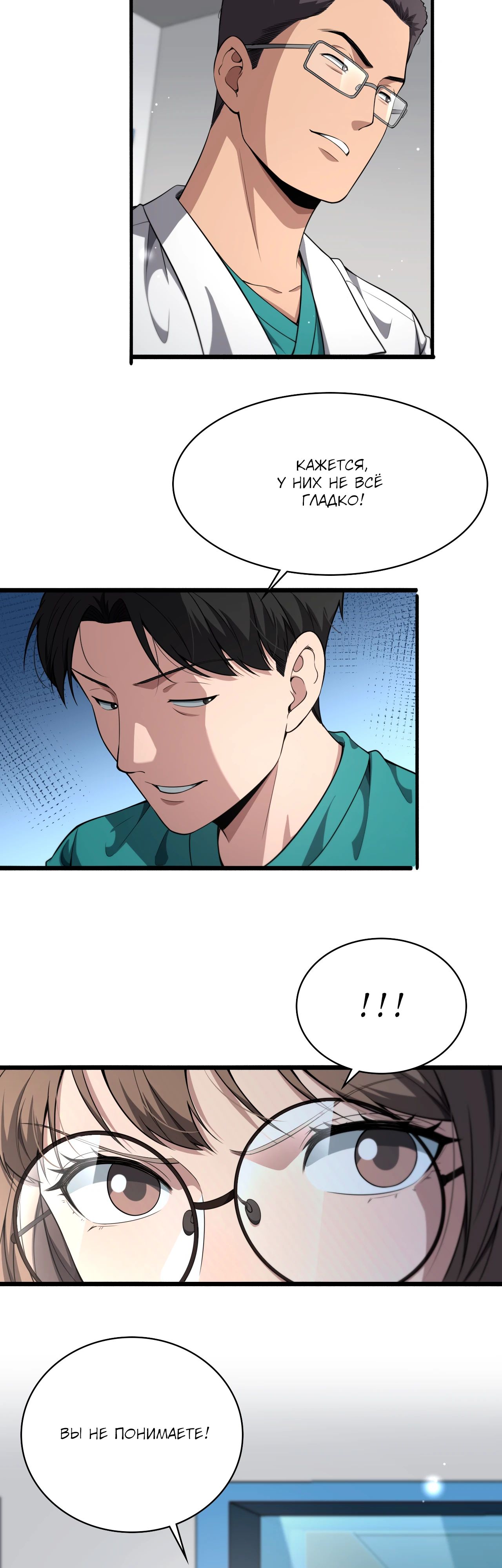 Манга Великий доктор Лин Жань - Глава 258 Страница 18