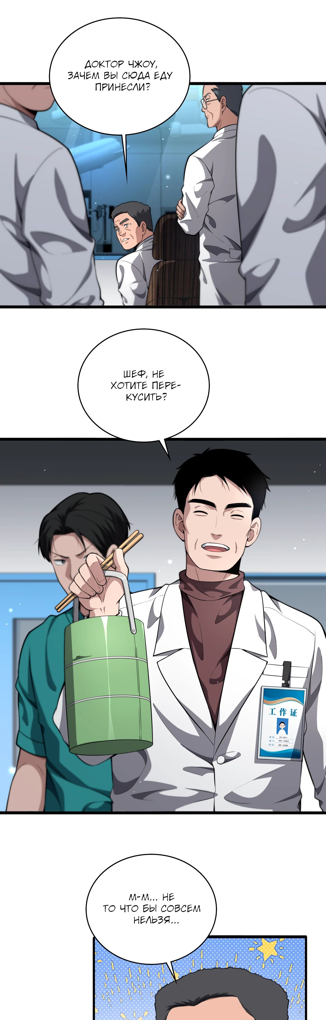 Манга Великий доктор Лин Жань - Глава 258 Страница 5