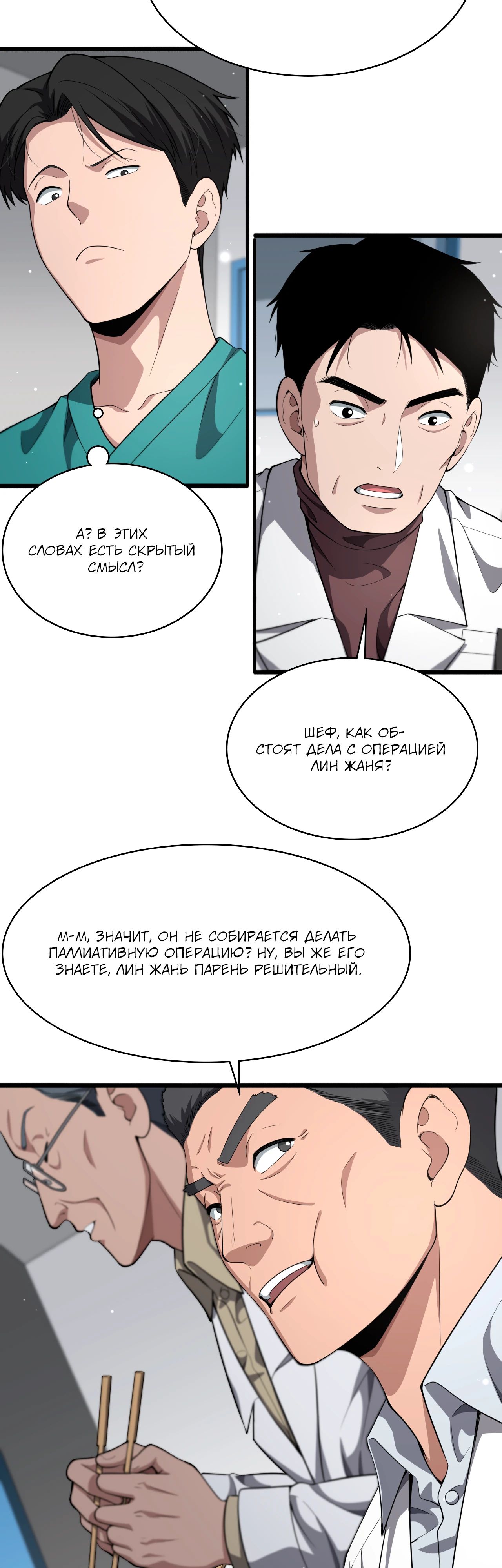 Манга Великий доктор Лин Жань - Глава 258 Страница 7