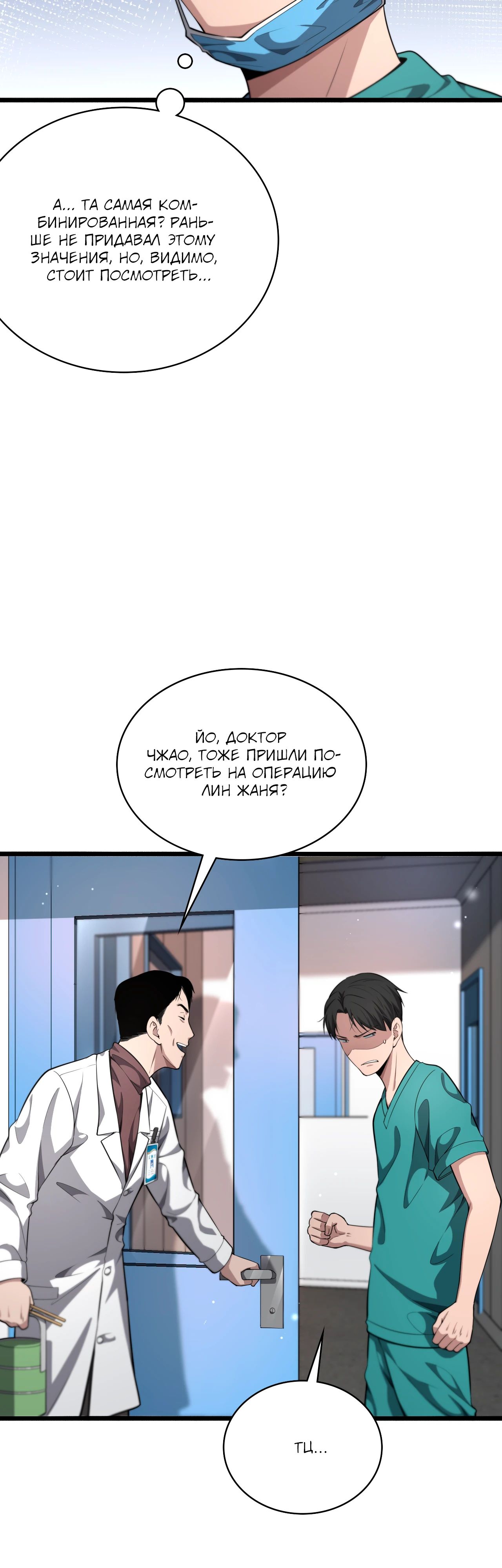 Манга Великий доктор Лин Жань - Глава 258 Страница 4