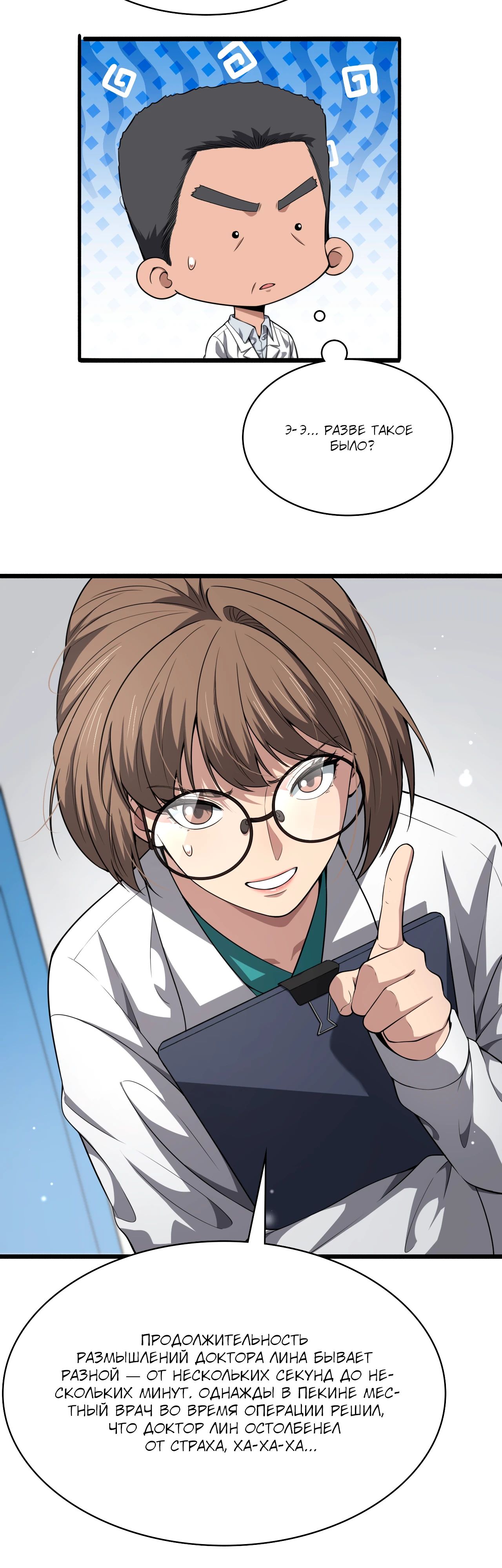 Манга Великий доктор Лин Жань - Глава 258 Страница 20