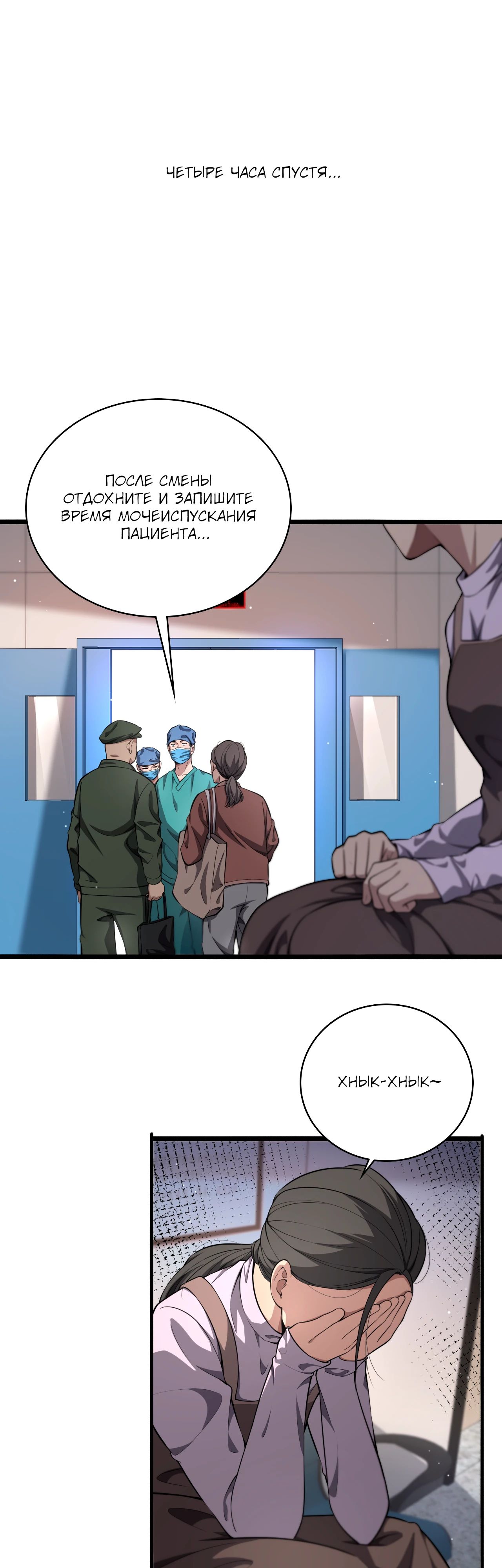 Манга Великий доктор Лин Жань - Глава 258 Страница 2