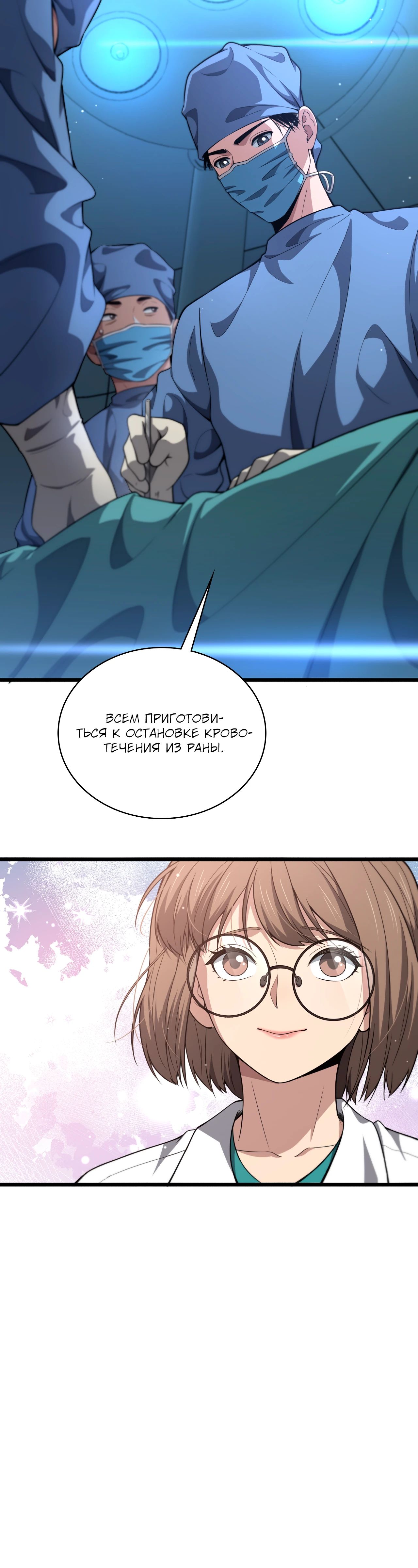 Манга Великий доктор Лин Жань - Глава 258 Страница 23