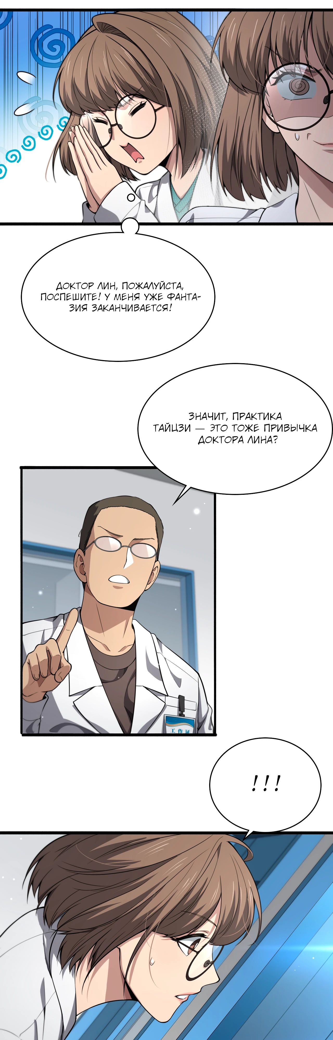 Манга Великий доктор Лин Жань - Глава 258 Страница 21