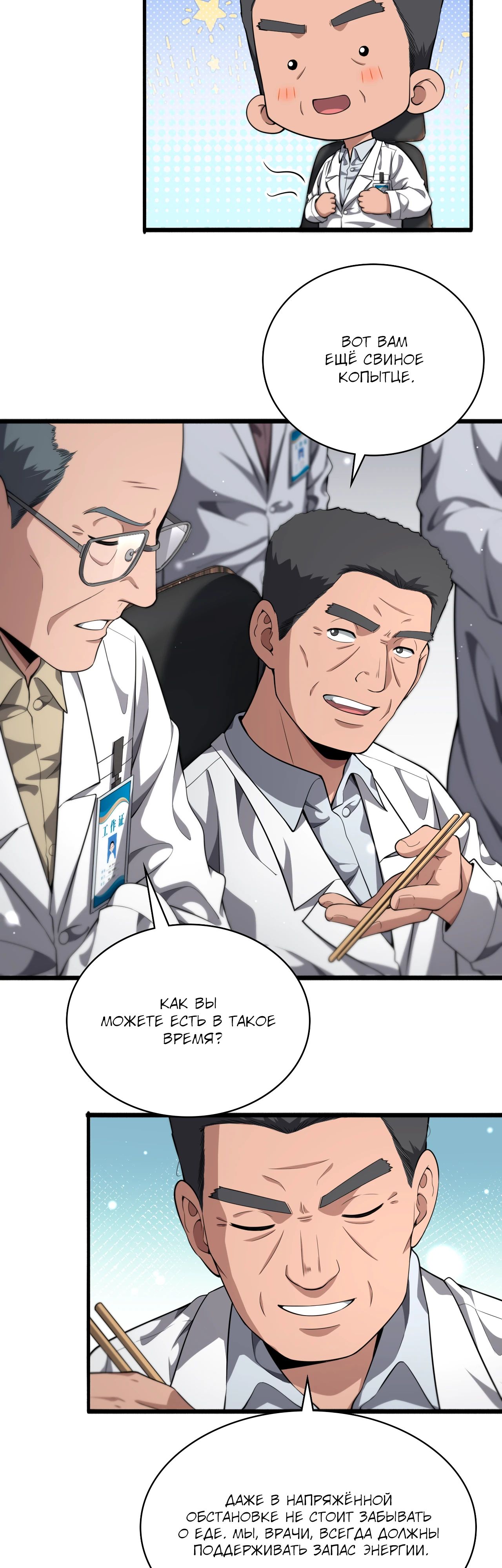 Манга Великий доктор Лин Жань - Глава 258 Страница 6