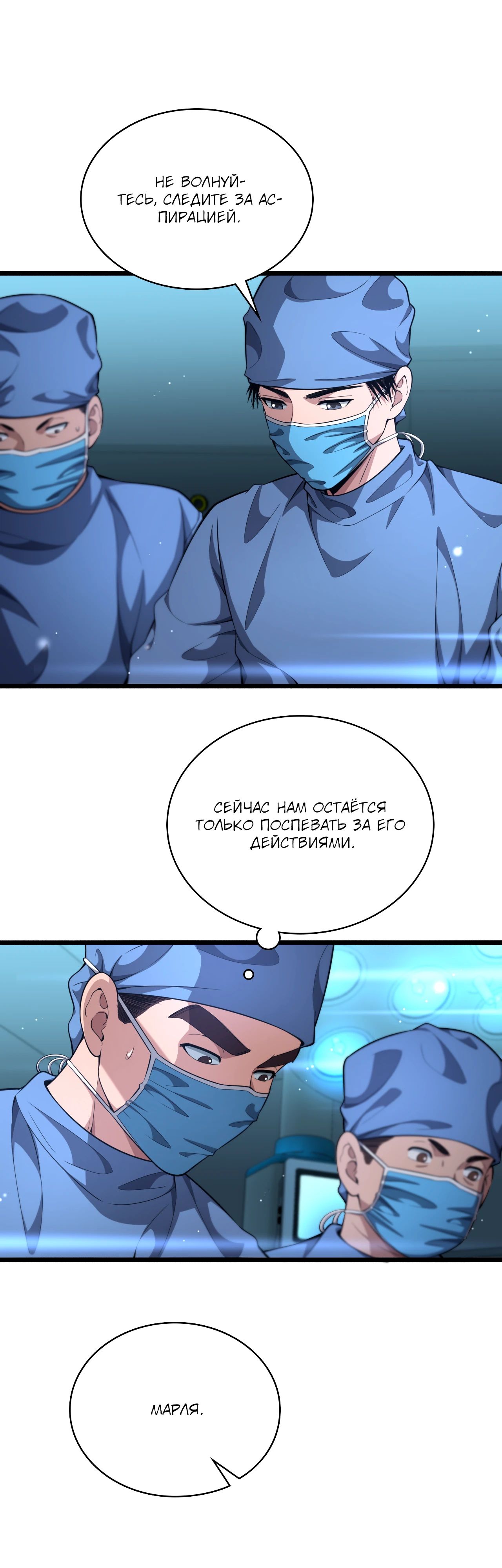 Манга Великий доктор Лин Жань - Глава 258 Страница 1