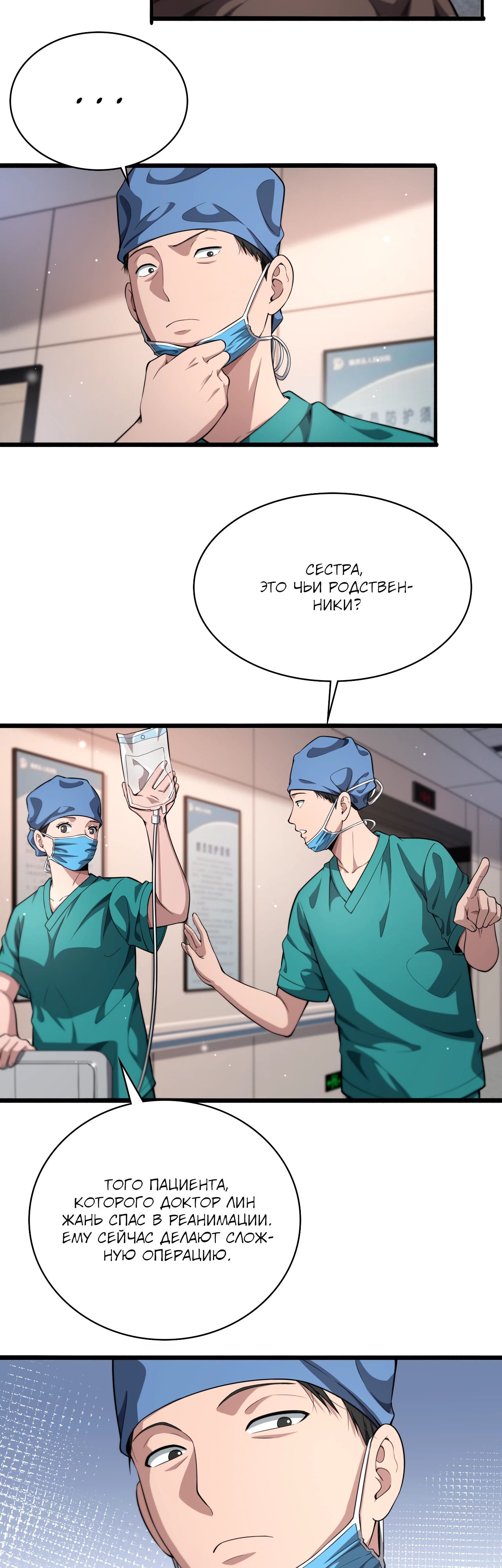 Манга Великий доктор Лин Жань - Глава 258 Страница 3