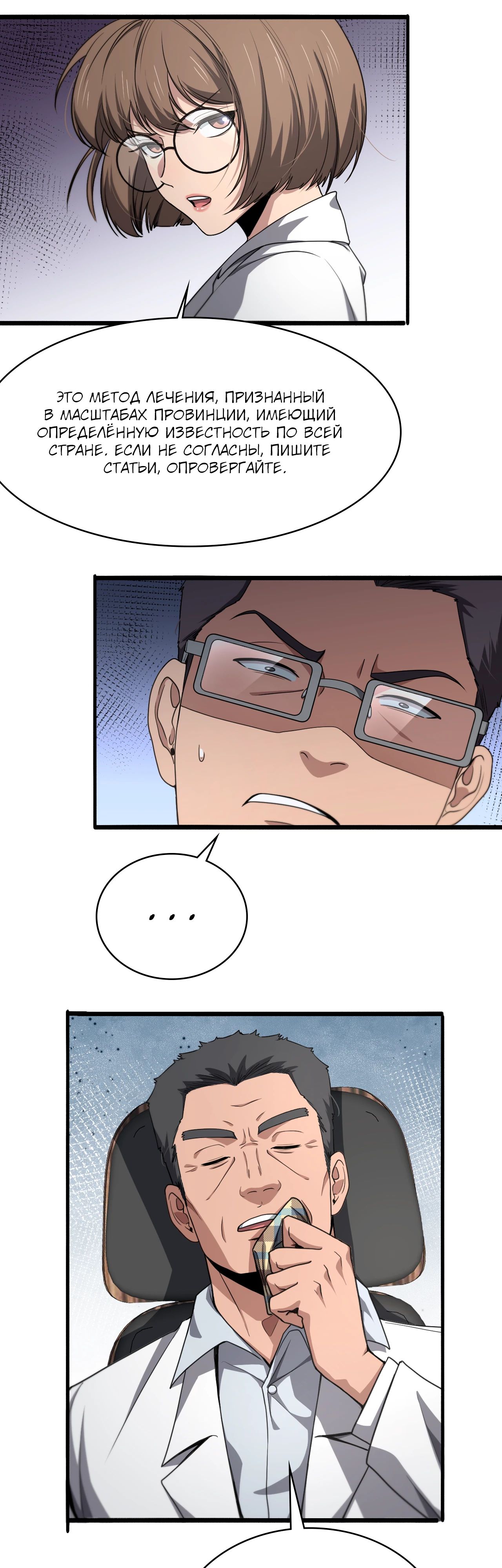 Манга Великий доктор Лин Жань - Глава 258 Страница 13