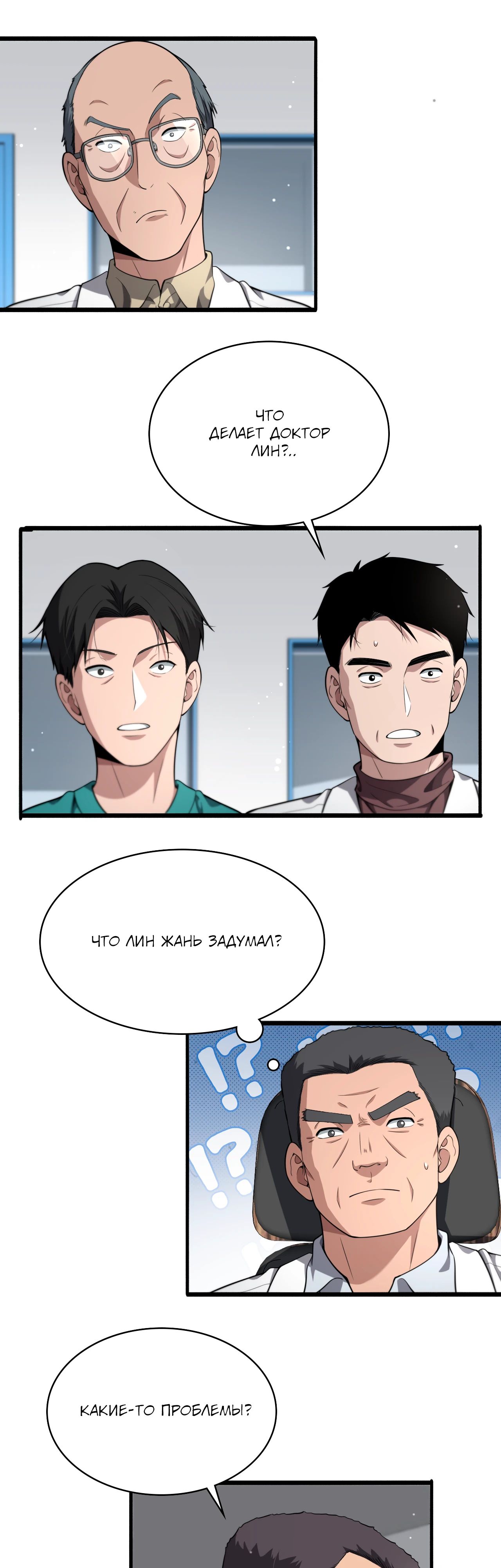 Манга Великий доктор Лин Жань - Глава 258 Страница 17