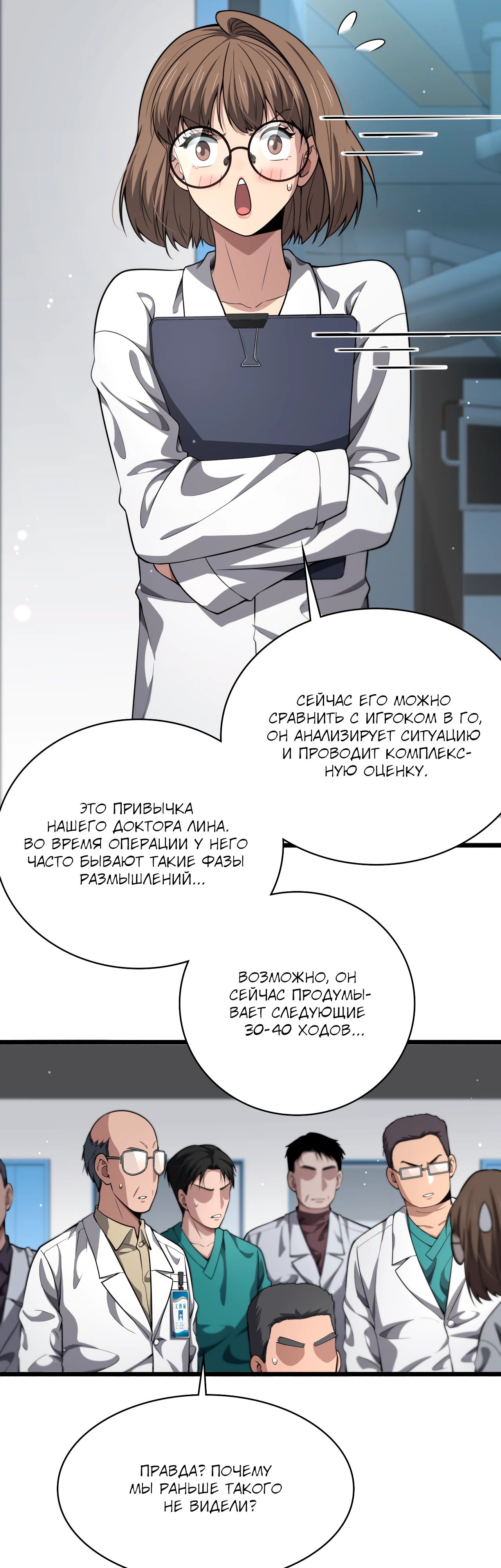 Манга Великий доктор Лин Жань - Глава 258 Страница 19