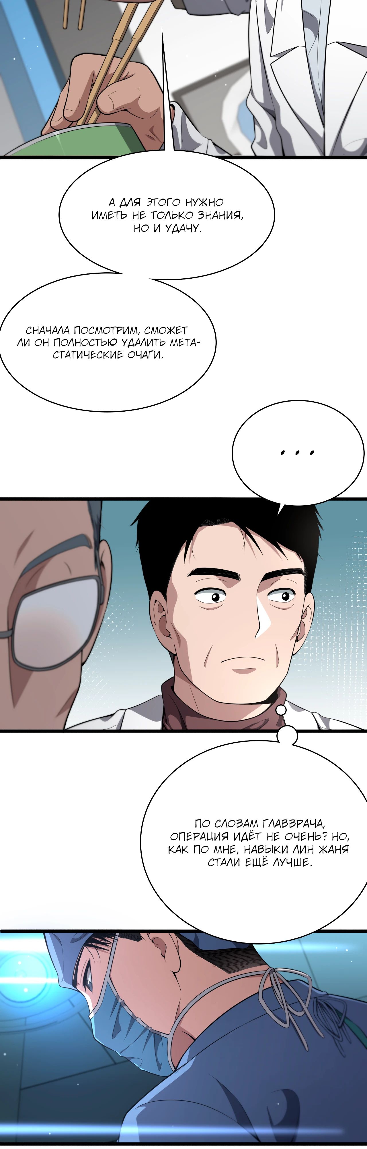 Манга Великий доктор Лин Жань - Глава 258 Страница 8