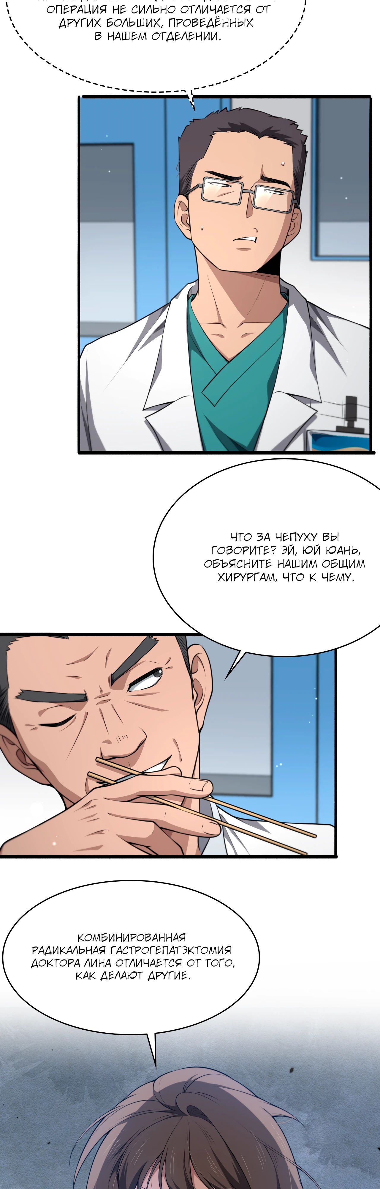 Манга Великий доктор Лин Жань - Глава 258 Страница 11