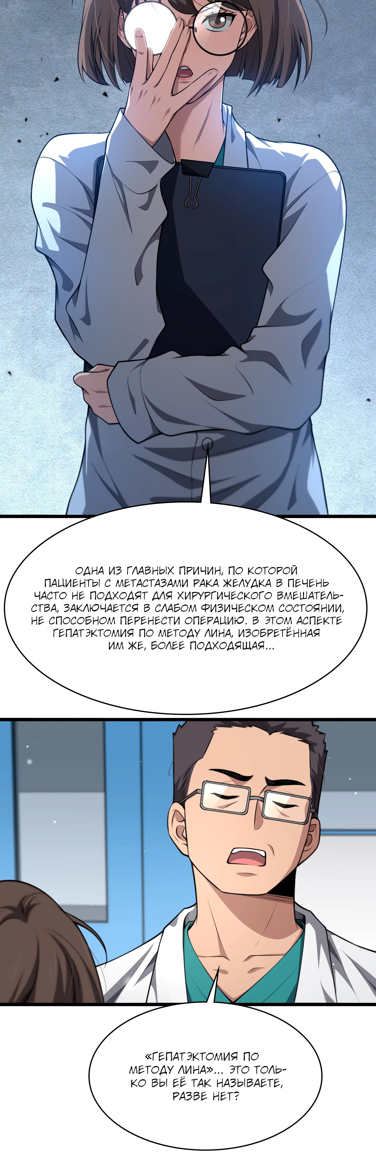 Манга Великий доктор Лин Жань - Глава 258 Страница 12