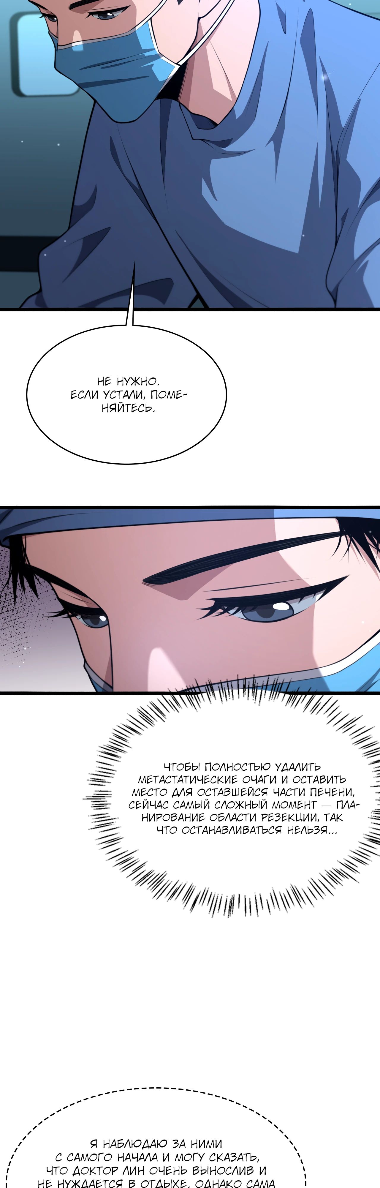 Манга Великий доктор Лин Жань - Глава 258 Страница 10