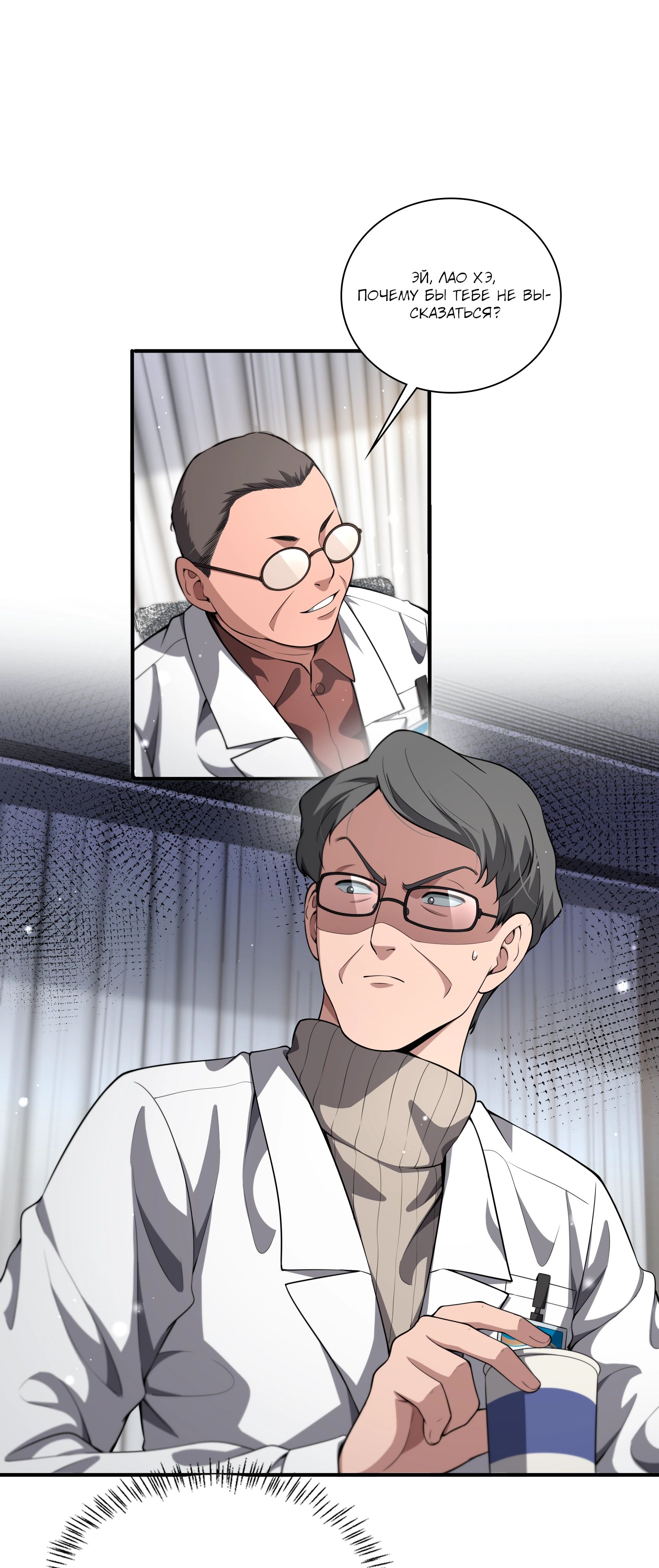 Манга Великий доктор Лин Жань - Глава 257 Страница 1