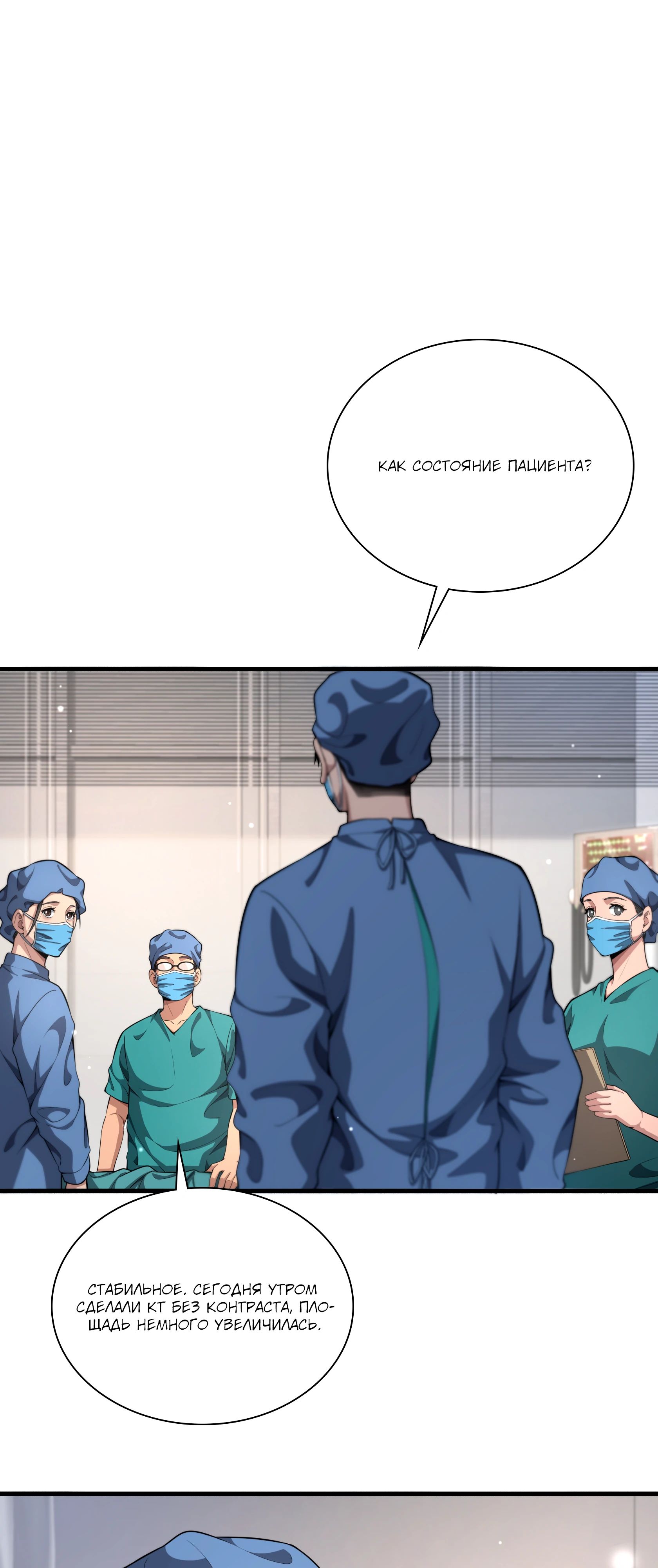 Манга Великий доктор Лин Жань - Глава 257 Страница 9