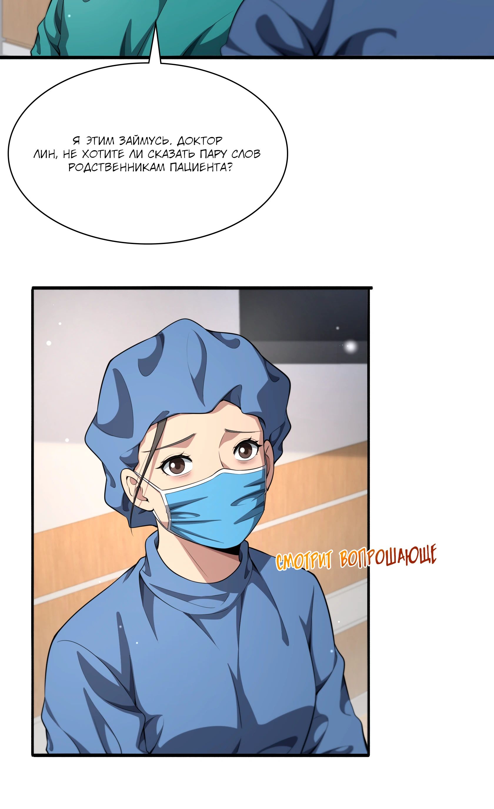 Манга Великий доктор Лин Жань - Глава 257 Страница 12