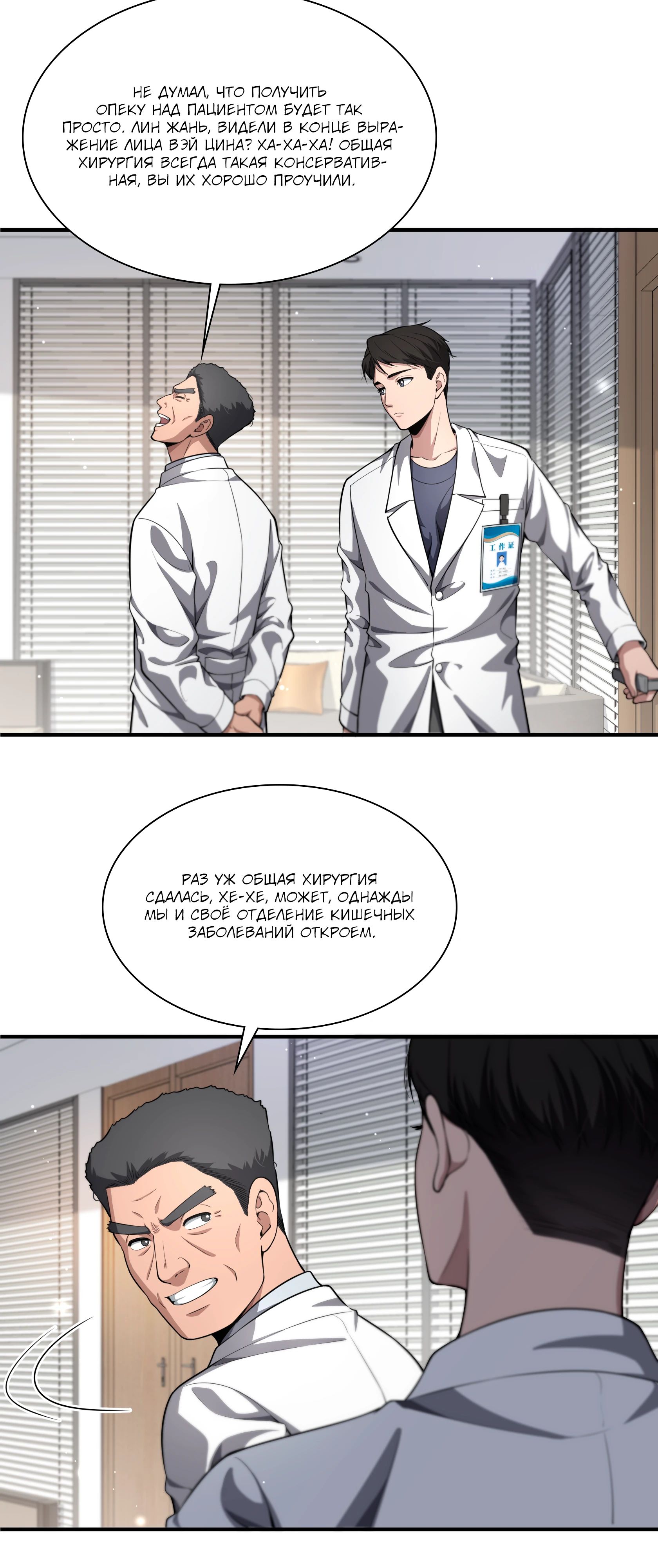 Манга Великий доктор Лин Жань - Глава 257 Страница 4