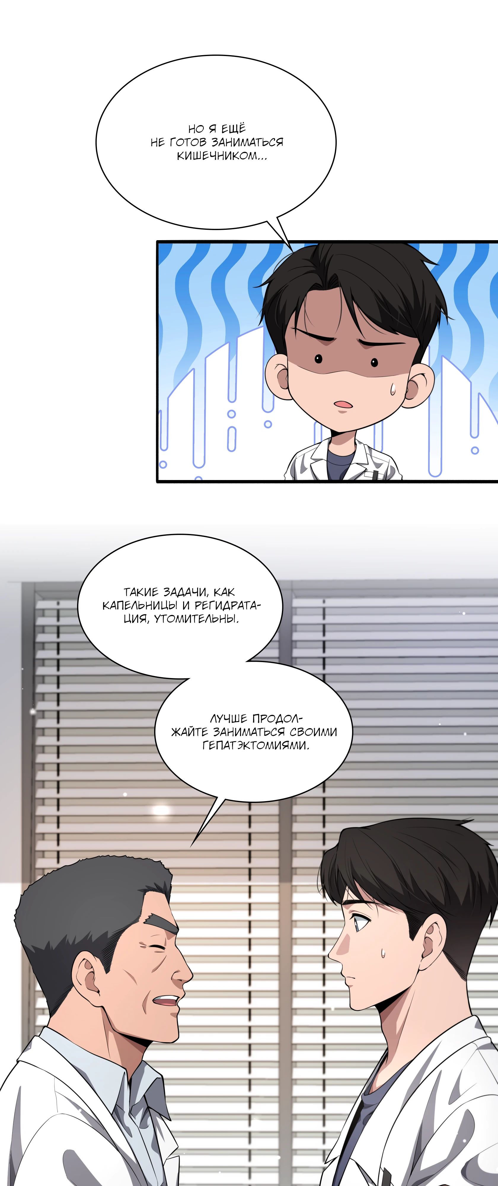 Манга Великий доктор Лин Жань - Глава 257 Страница 5